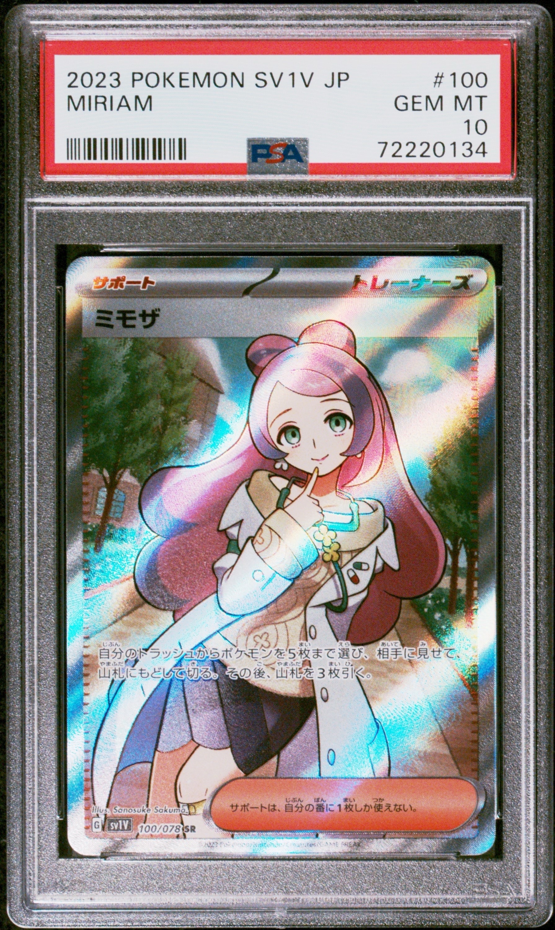 ミモザ SR [SV1V 100/078](スカーレット&バイオレット 拡張パック「バイオレットex」)