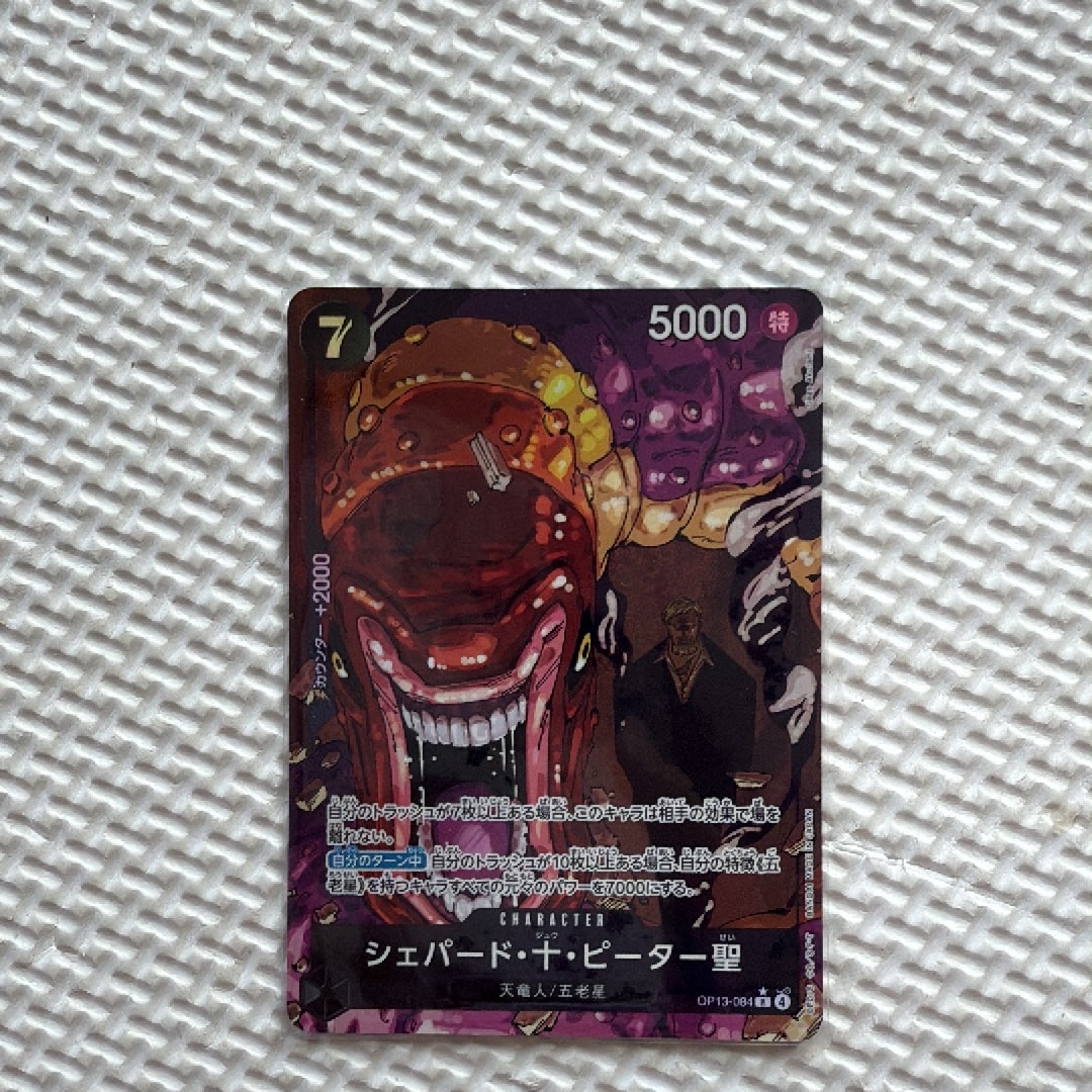 Saint Shepherd Ju Peter R-P [OP13-084](Booster Pack "CARRYING ON HIS WILL")
