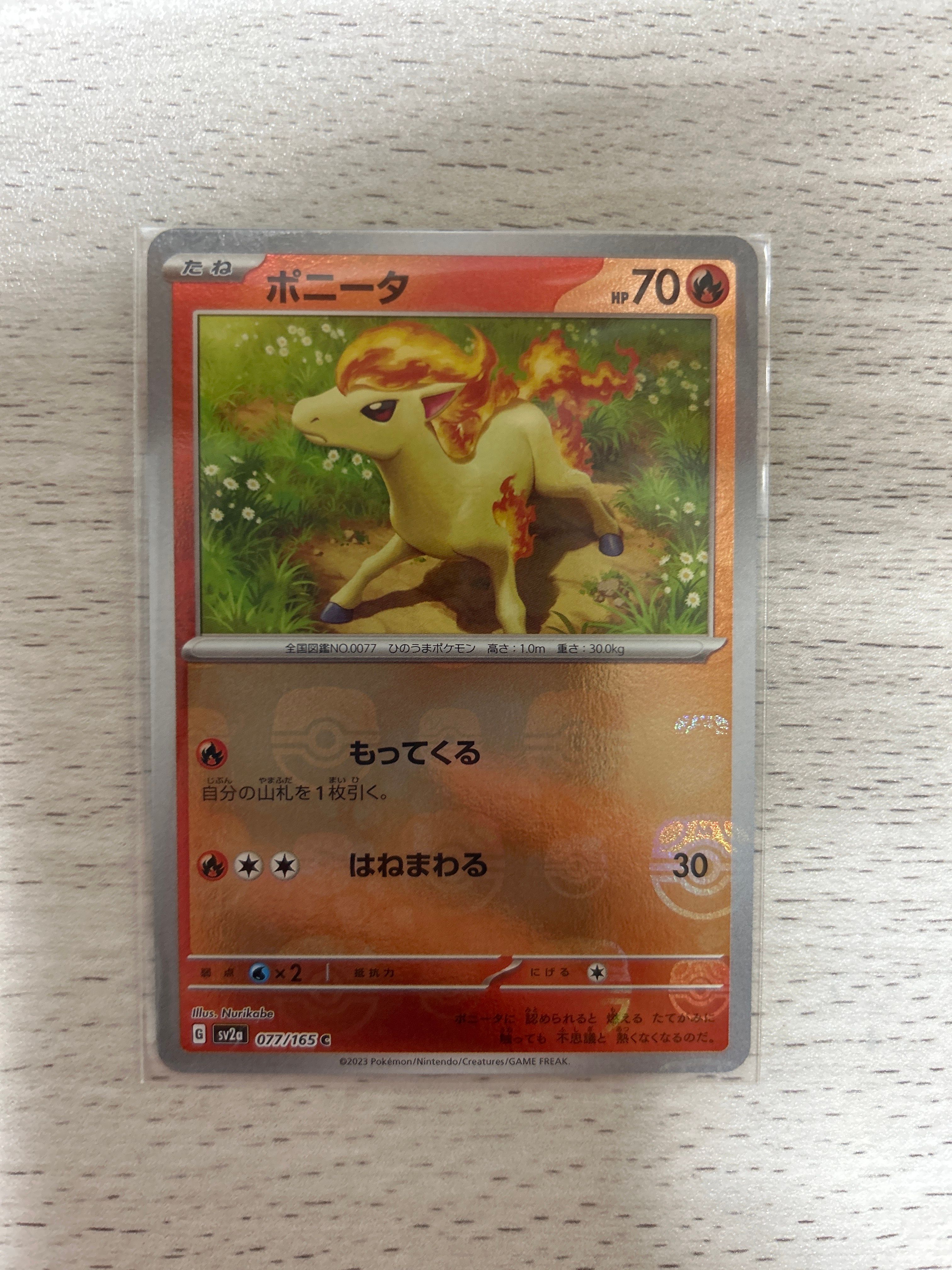 ポニータ C: マスターボールミラー[SV2a 077/165](強化拡張パック「ポケモンカード151」)
