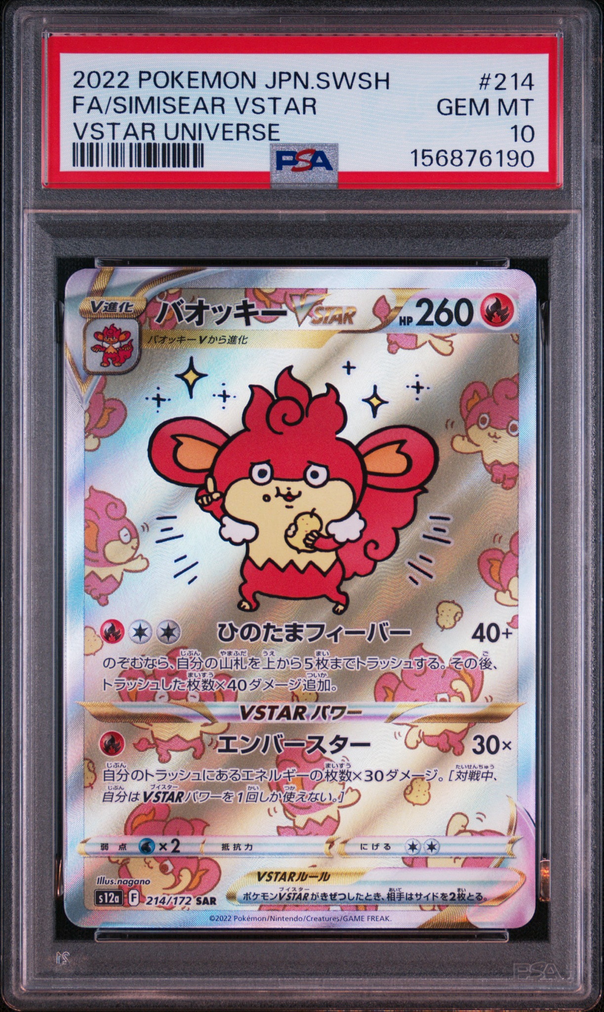 Simisear VSTAR SAR[s12a 214/172](High Class Pack "VSTAR  Universe")