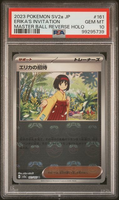 エリカの招待 U: マスターボールミラー[SV2a 161/165](強化拡張パック「ポケモンカード151」)