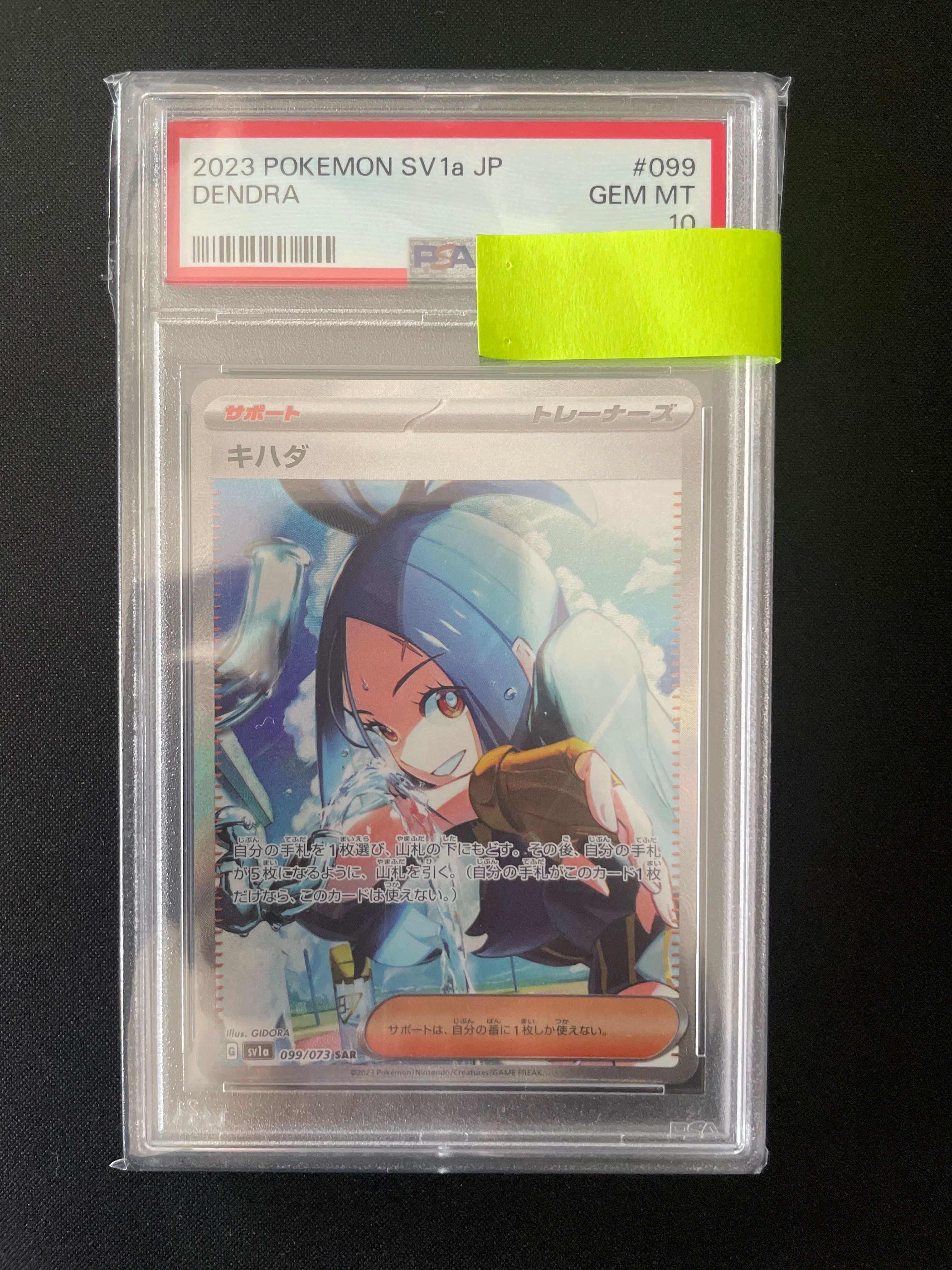 キハダ SAR[SV1a 099/073](スカーレット&バイオレット 拡張パック「トリプレットビート」)