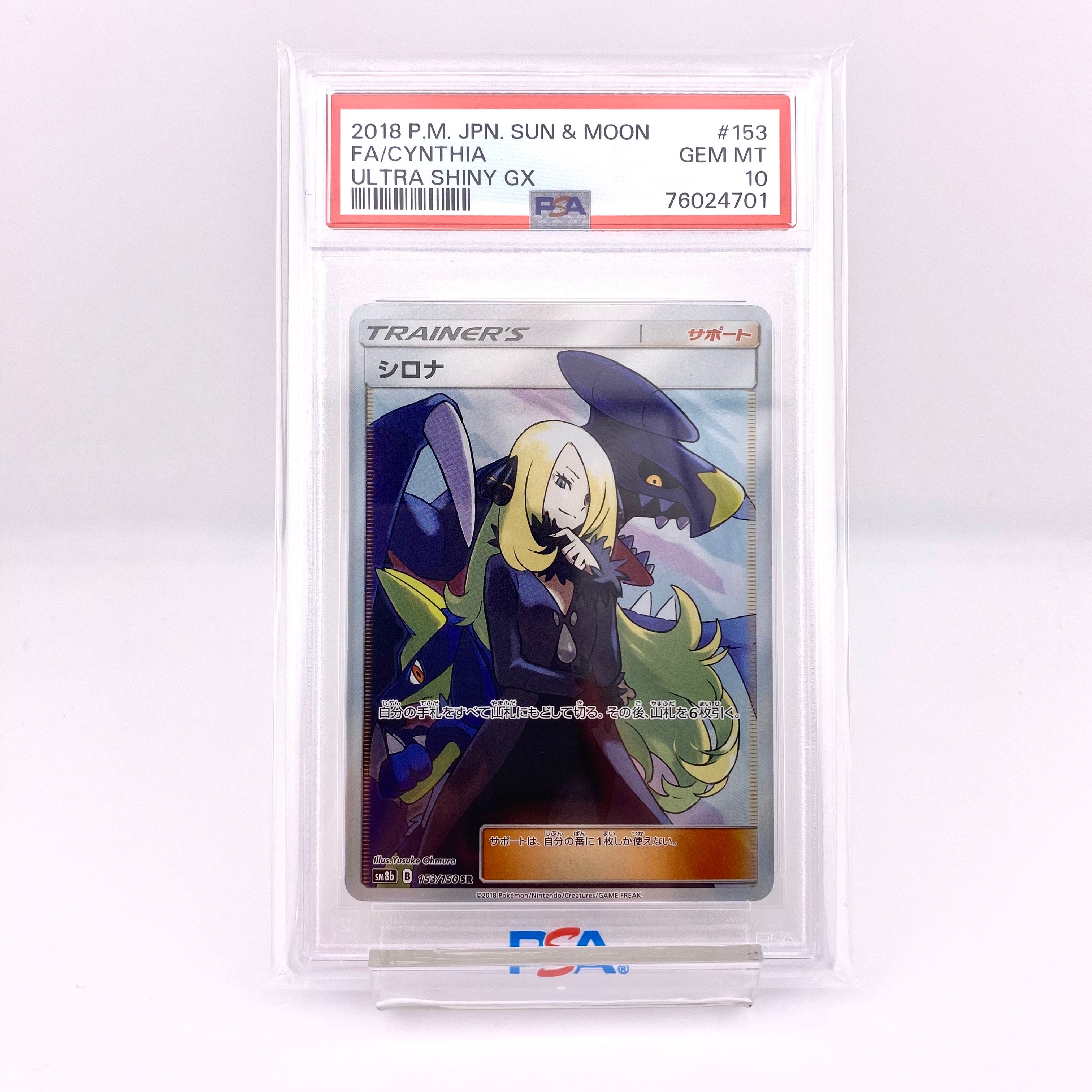 シロナ SR[SM8b 153/150](ハイクラスパック「GXウルトラシャイニー」)