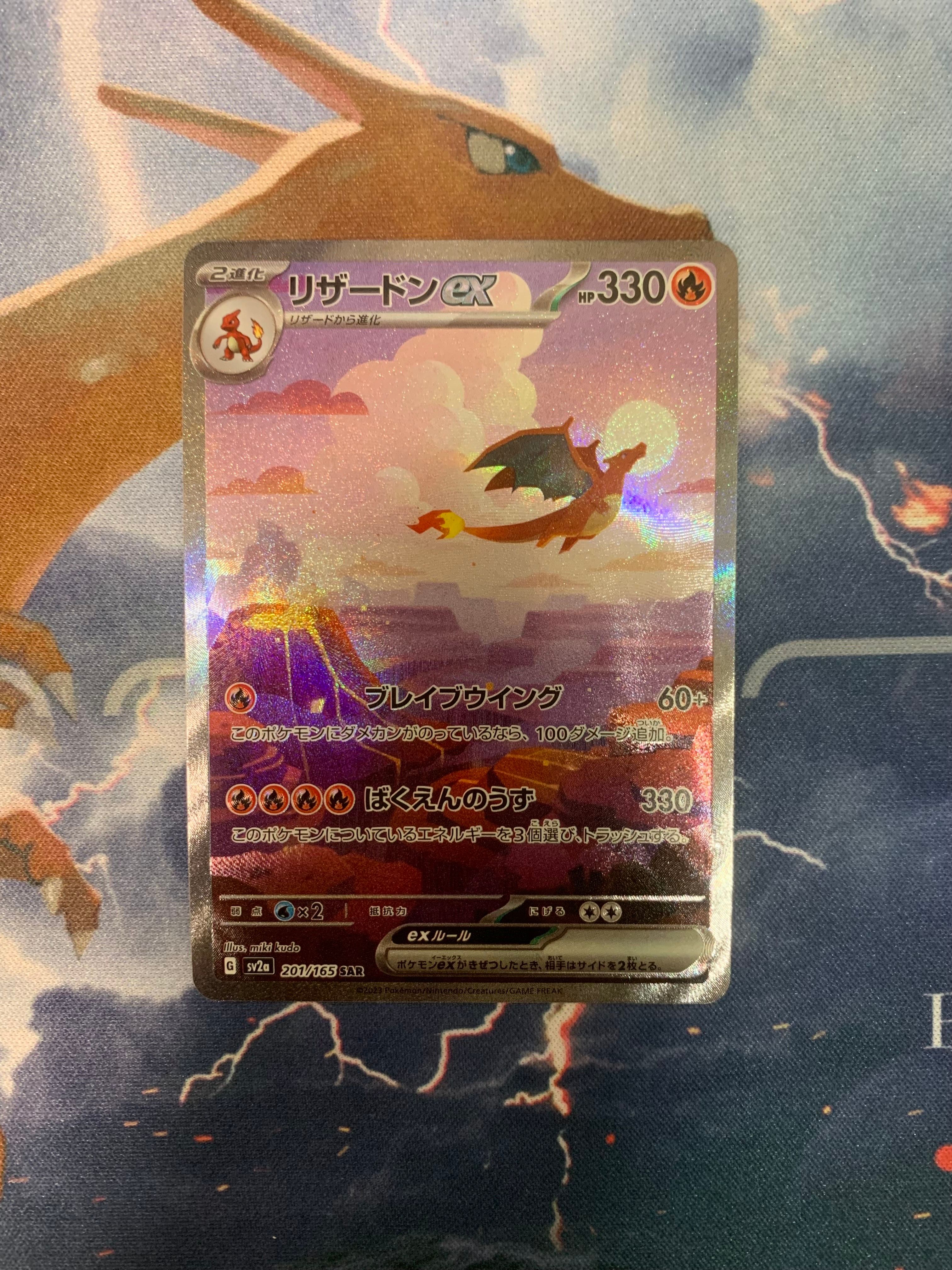 リザードンex SAR [SV2a 201/165](強化拡張パック「ポケモンカード151」)