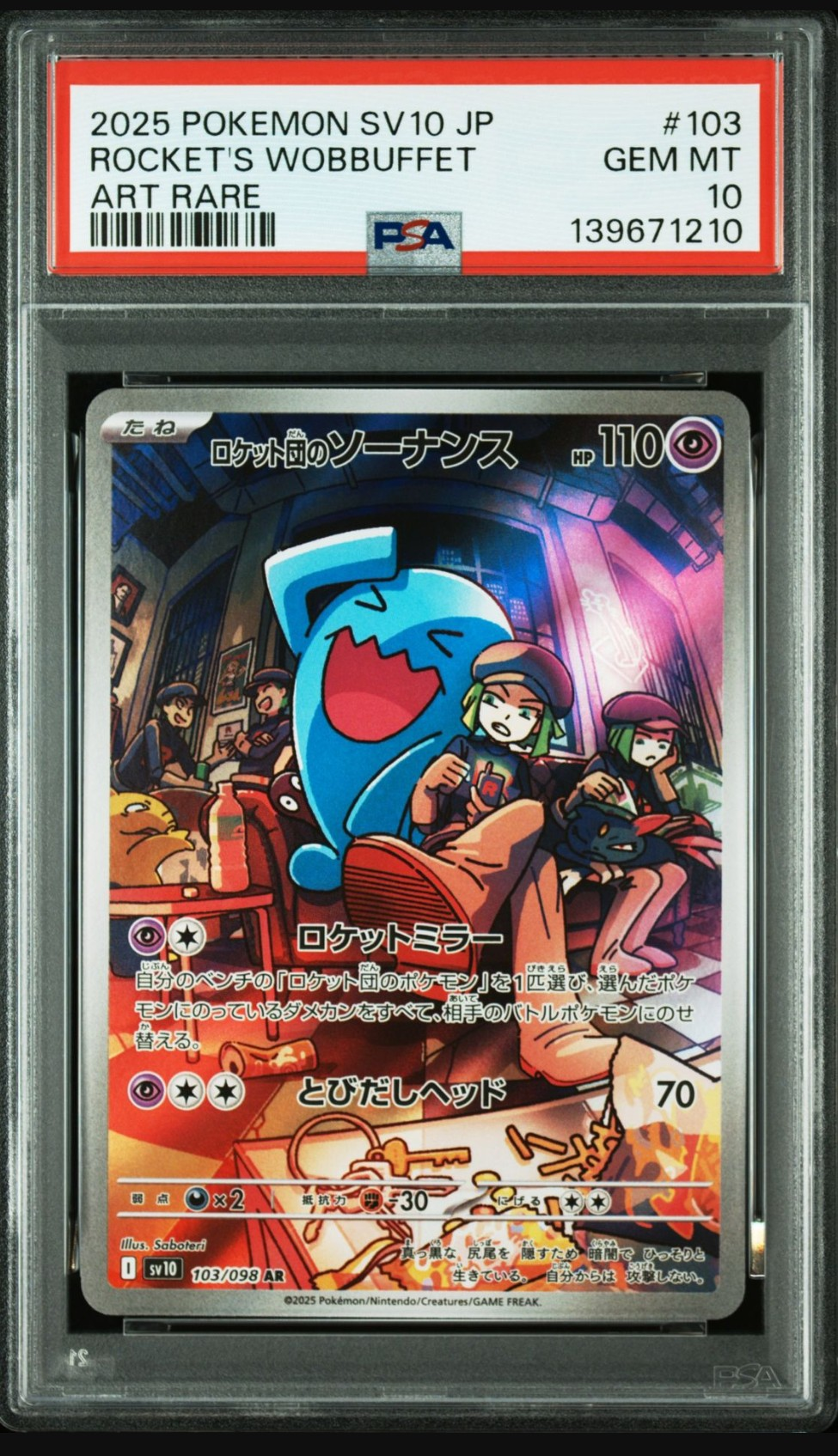 ロケット団のソーナンス AR [SV10 103/098](拡張パック「ロケット団の栄光」)