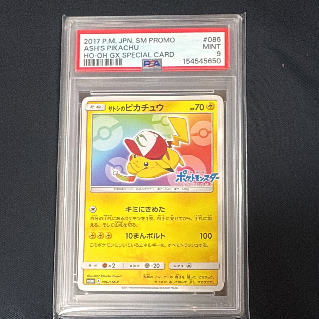サトシのピカチュウ: プロモ[SM-P 086](プロモーションカード「SM-P