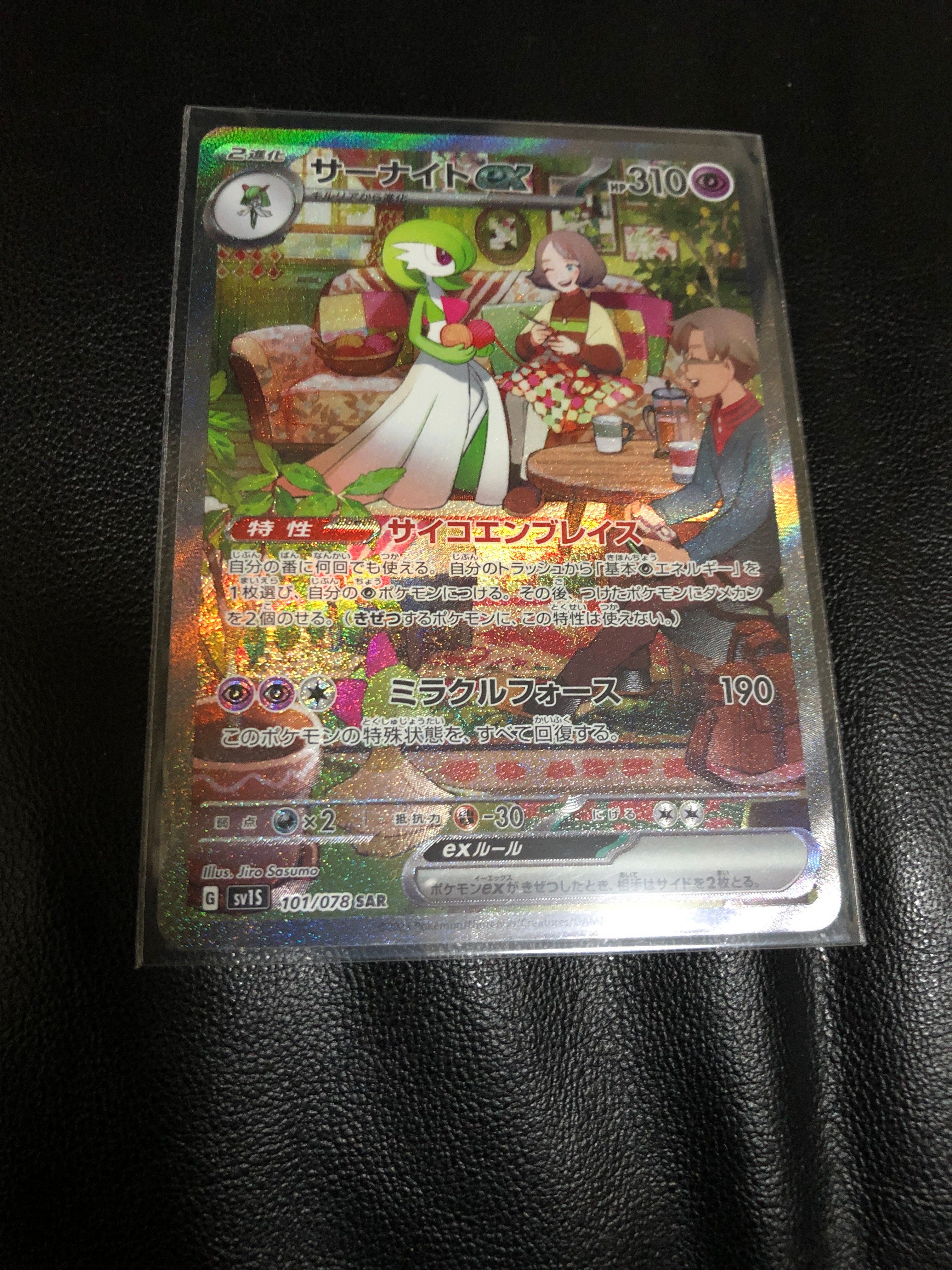 サーナイトex SAR[SV1S 101/078](スカーレット&バイオレット 拡張パック「スカーレットex」)