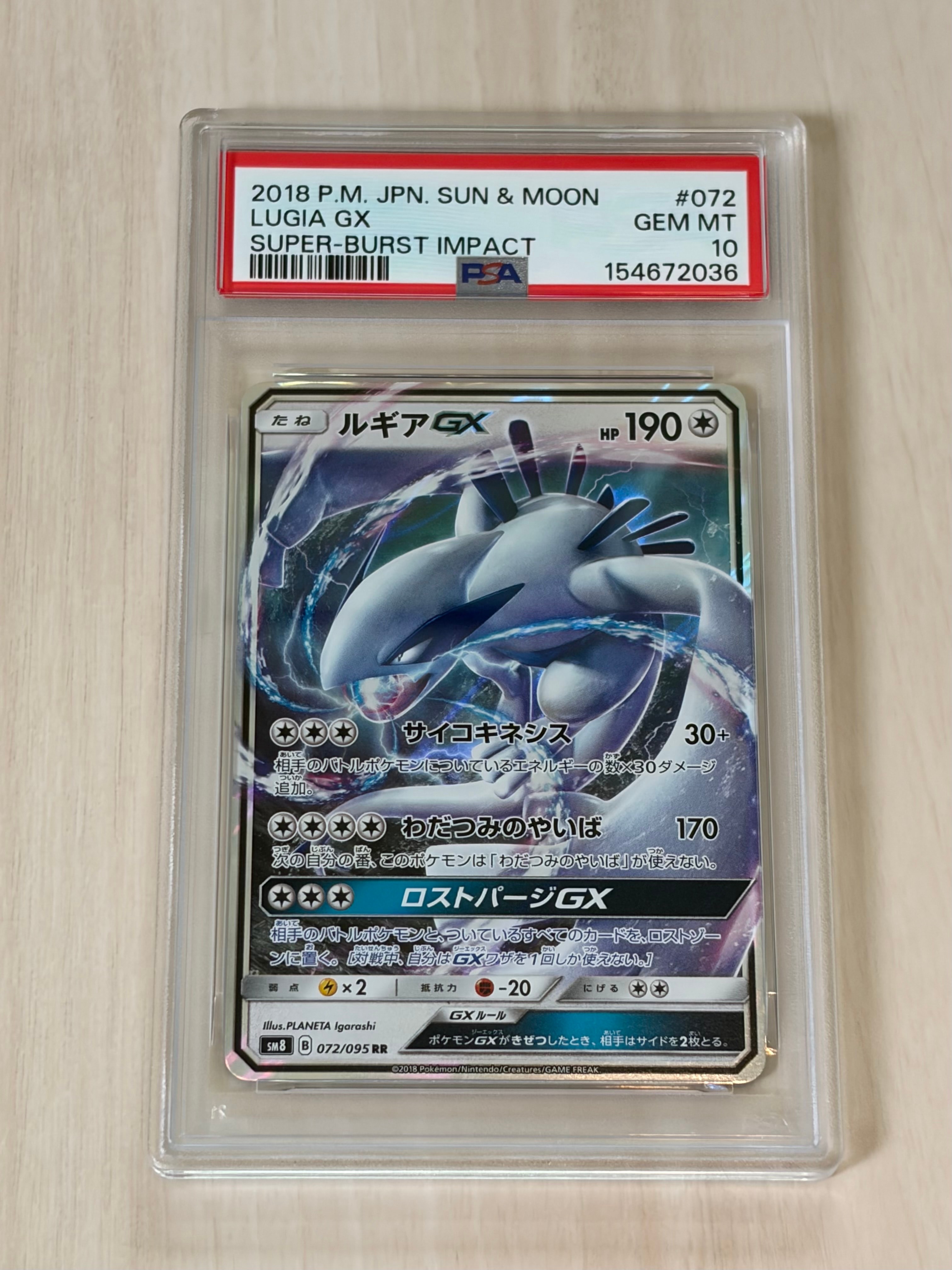 PSA10】ルギアGX RR [SM8 072/095](拡張パック「超爆インパクト」) 1枚