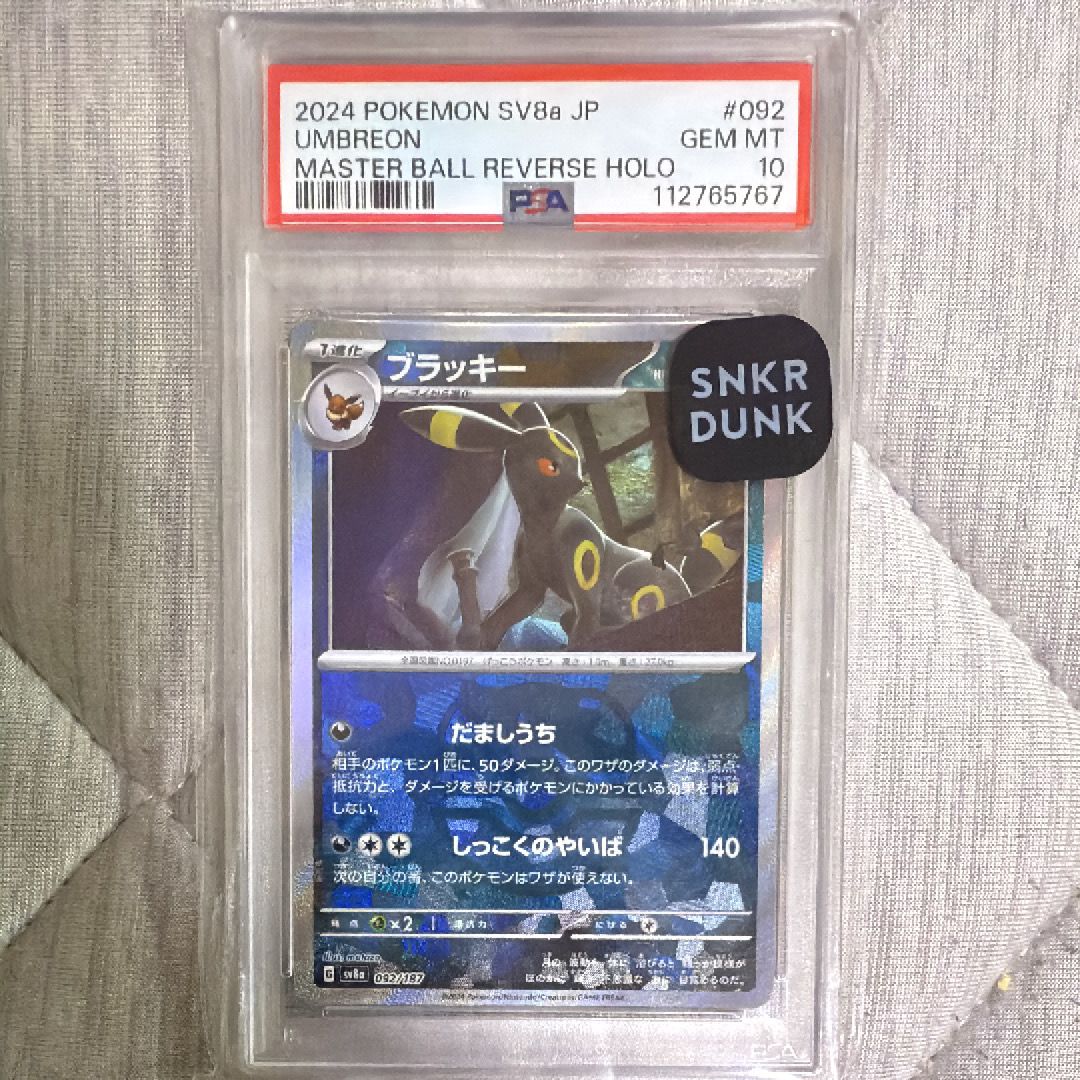 ブラッキー :マスターボールミラー [SV8a 092/187](ハイクラスパック「テラスタルフェスex」)