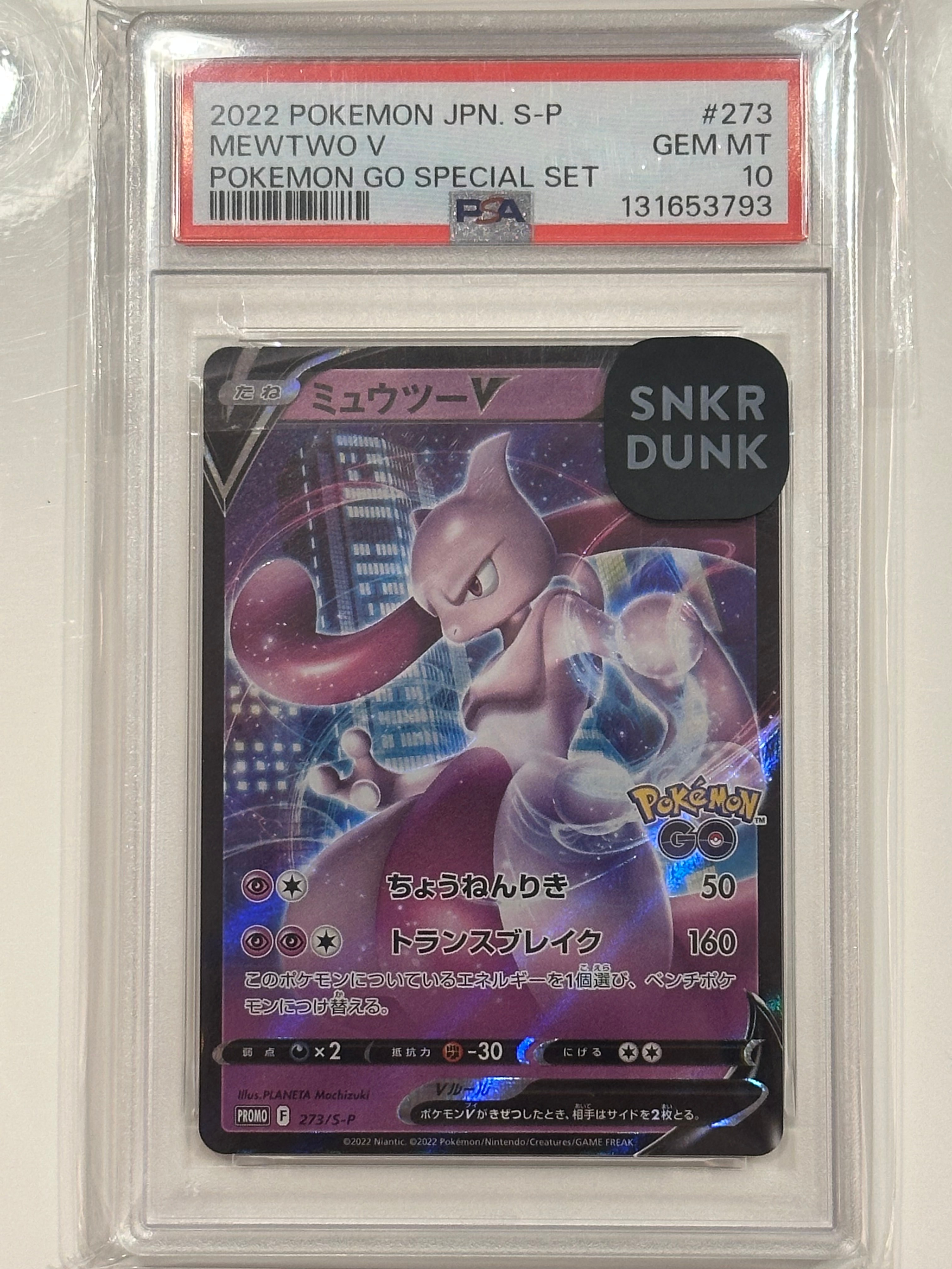 他鑑定品】ミュウツーV: プロモ[S-P 273](プロモーションカード「S-P