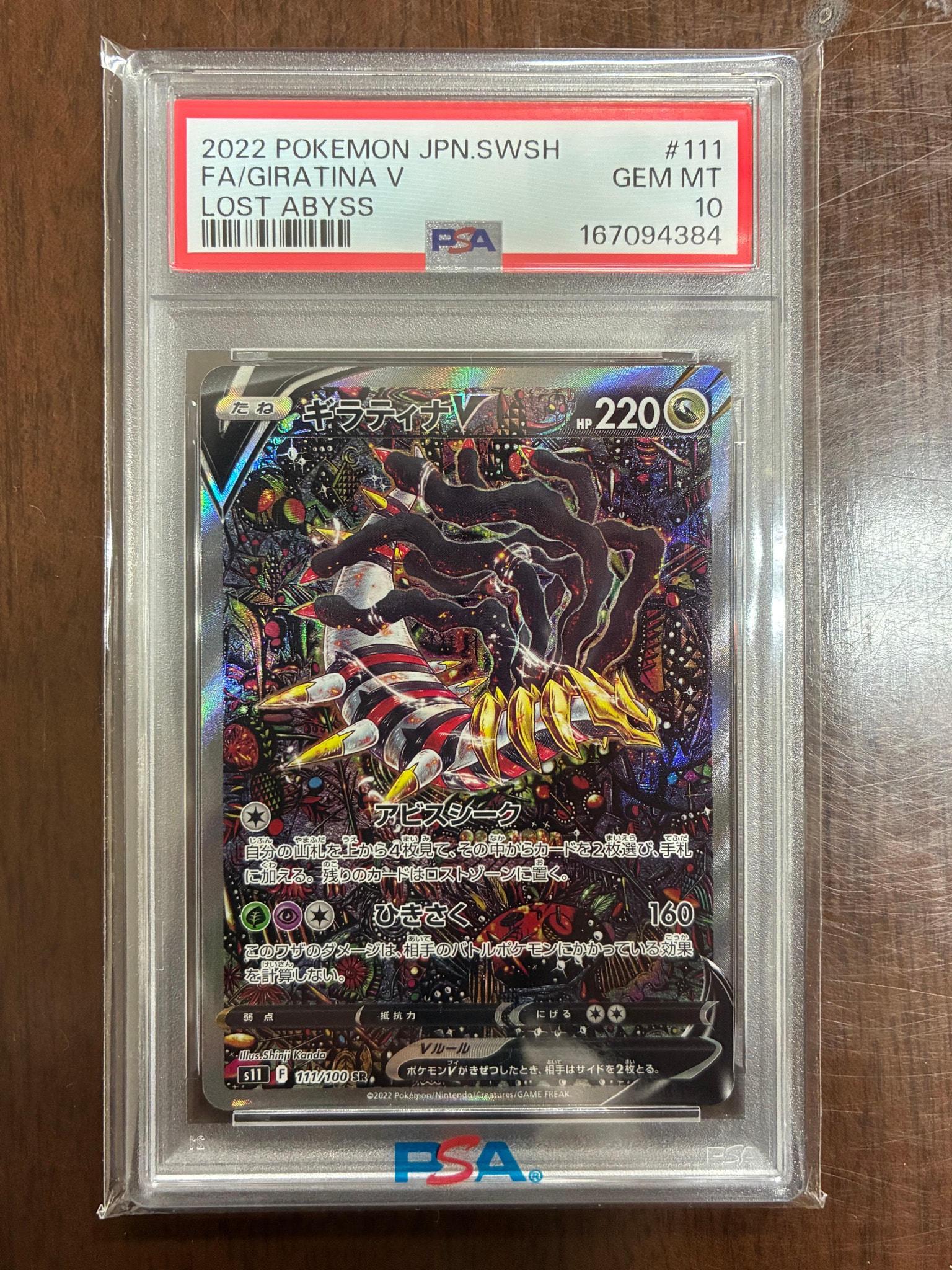 ギラティナV SR: SA[S11 111/100](拡張パック「ロストアビス」)通販