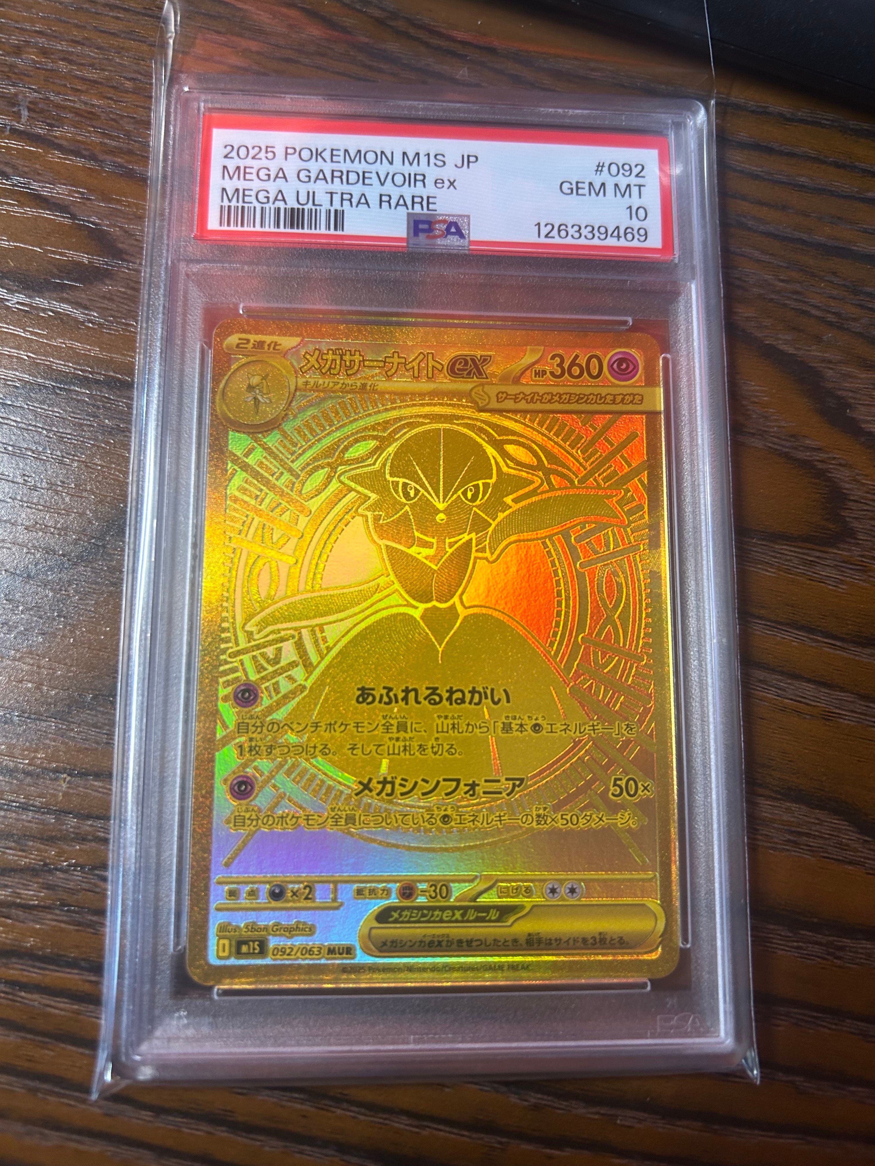 メガサーナイトex MUR [M1S 092/063](拡張パック「メガシンフォニア」)