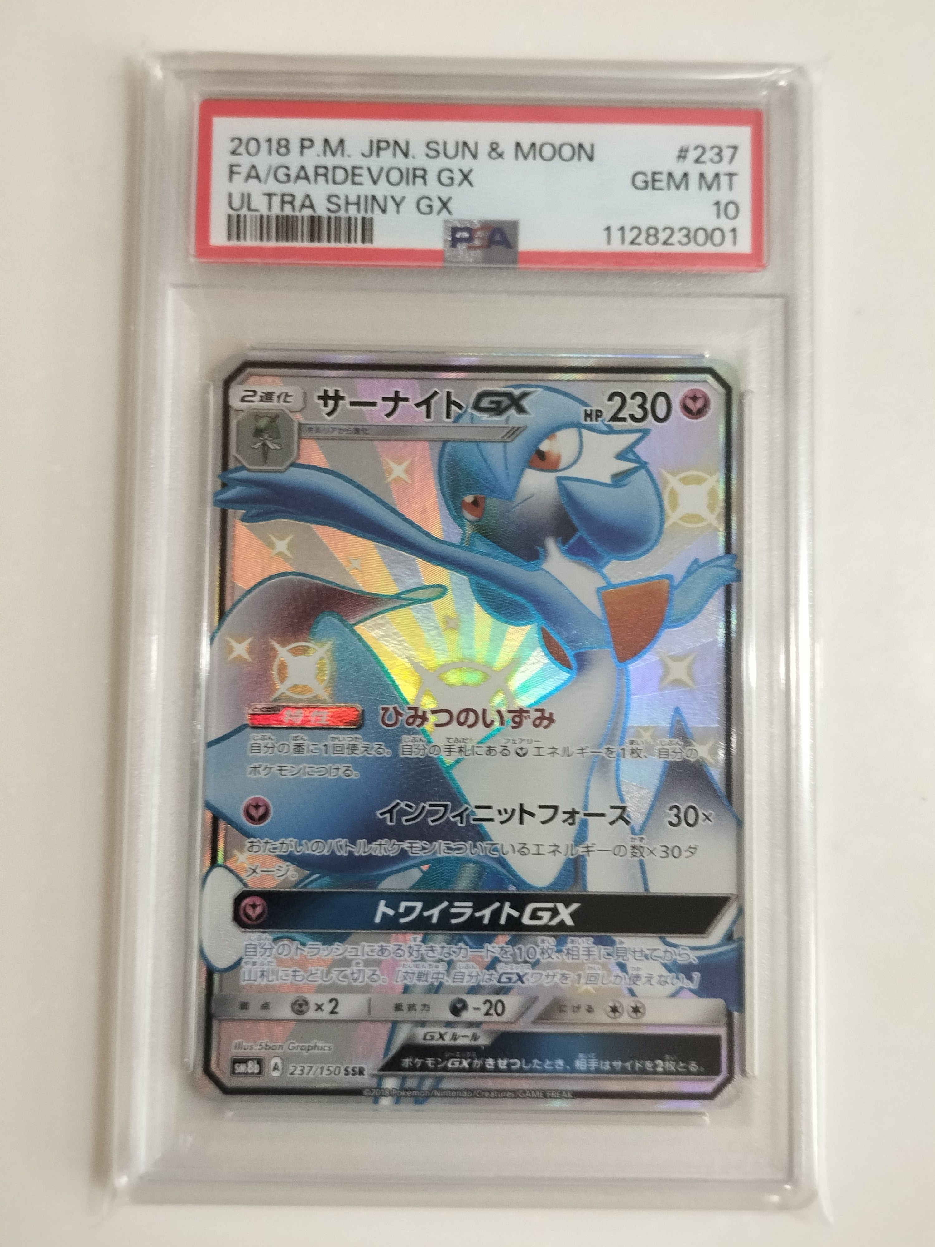 PSA10】サーナイトGX SSR[SM8b 237/150](ハイクラスパック「GX