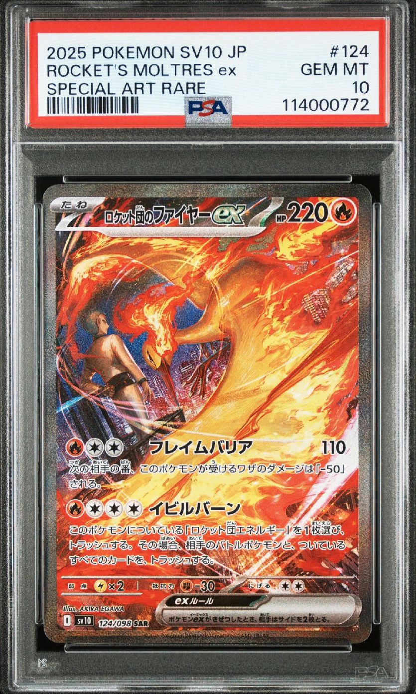 ロケット団のファイヤーex SAR [SV10 124/098](拡張パック「ロケット団の栄光」)