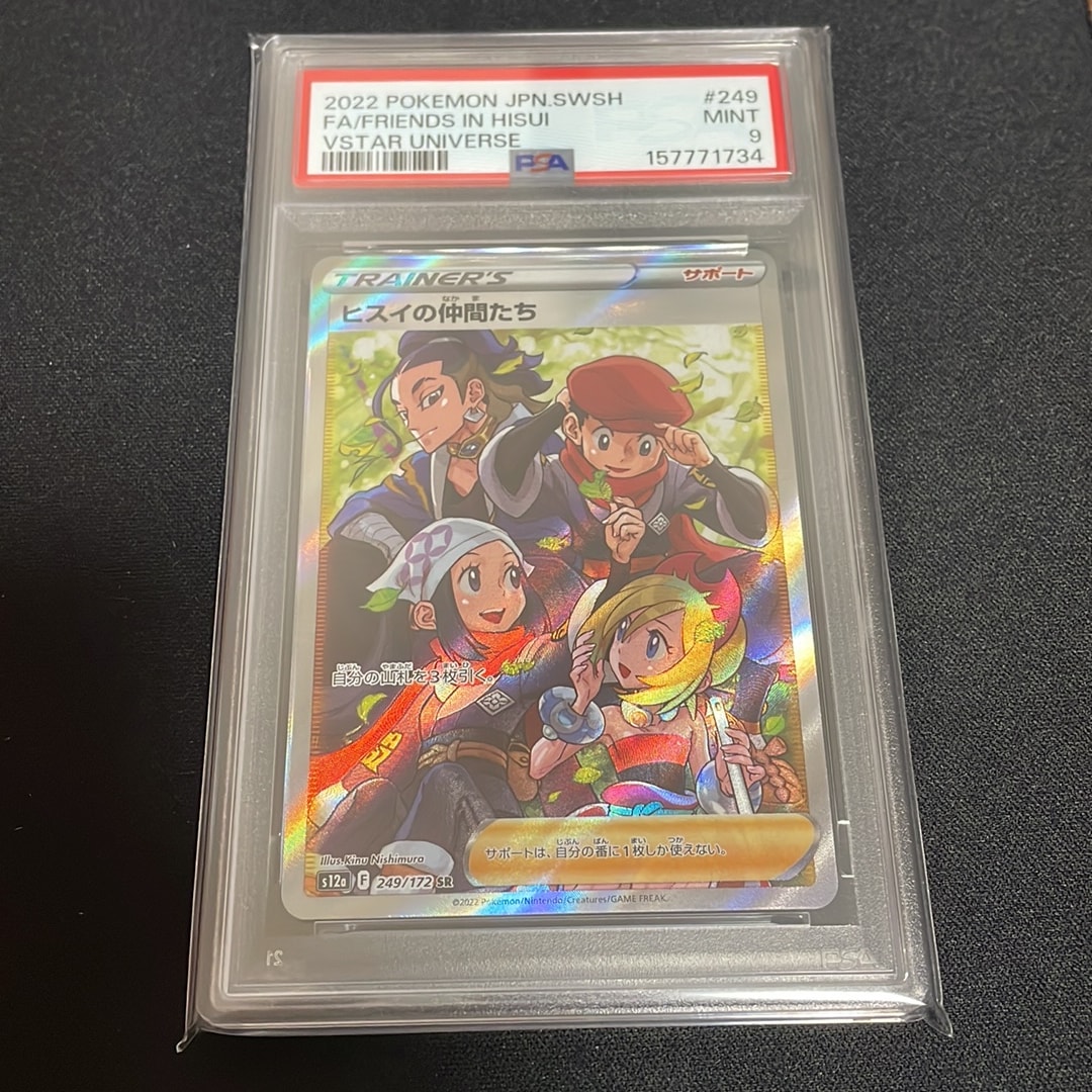 ヒスイの仲間たち SR[s12a 249/172](ハイクラスパック「VSTARユニバース」)