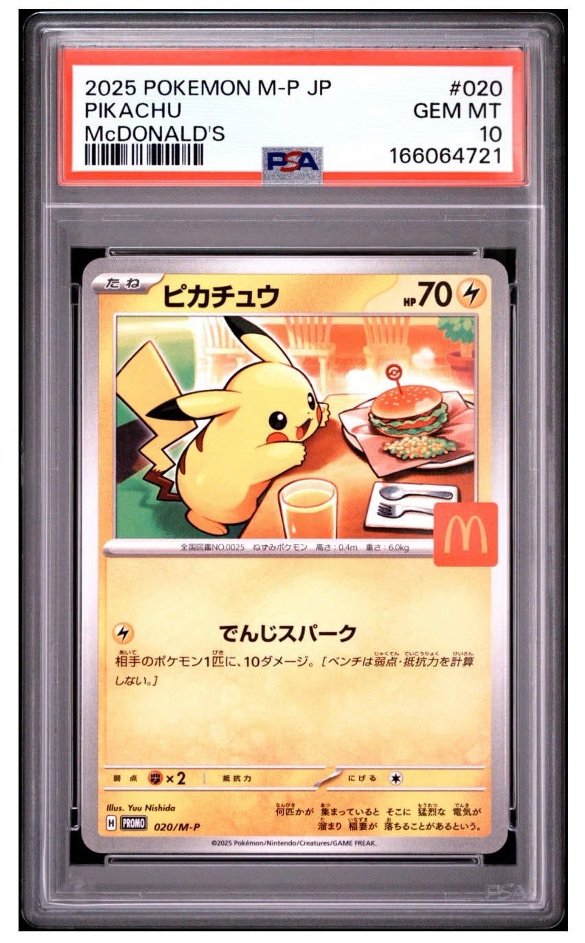 ピカチュウ P [M-P 020](プロモカードパック「マクドナルド ハッピー