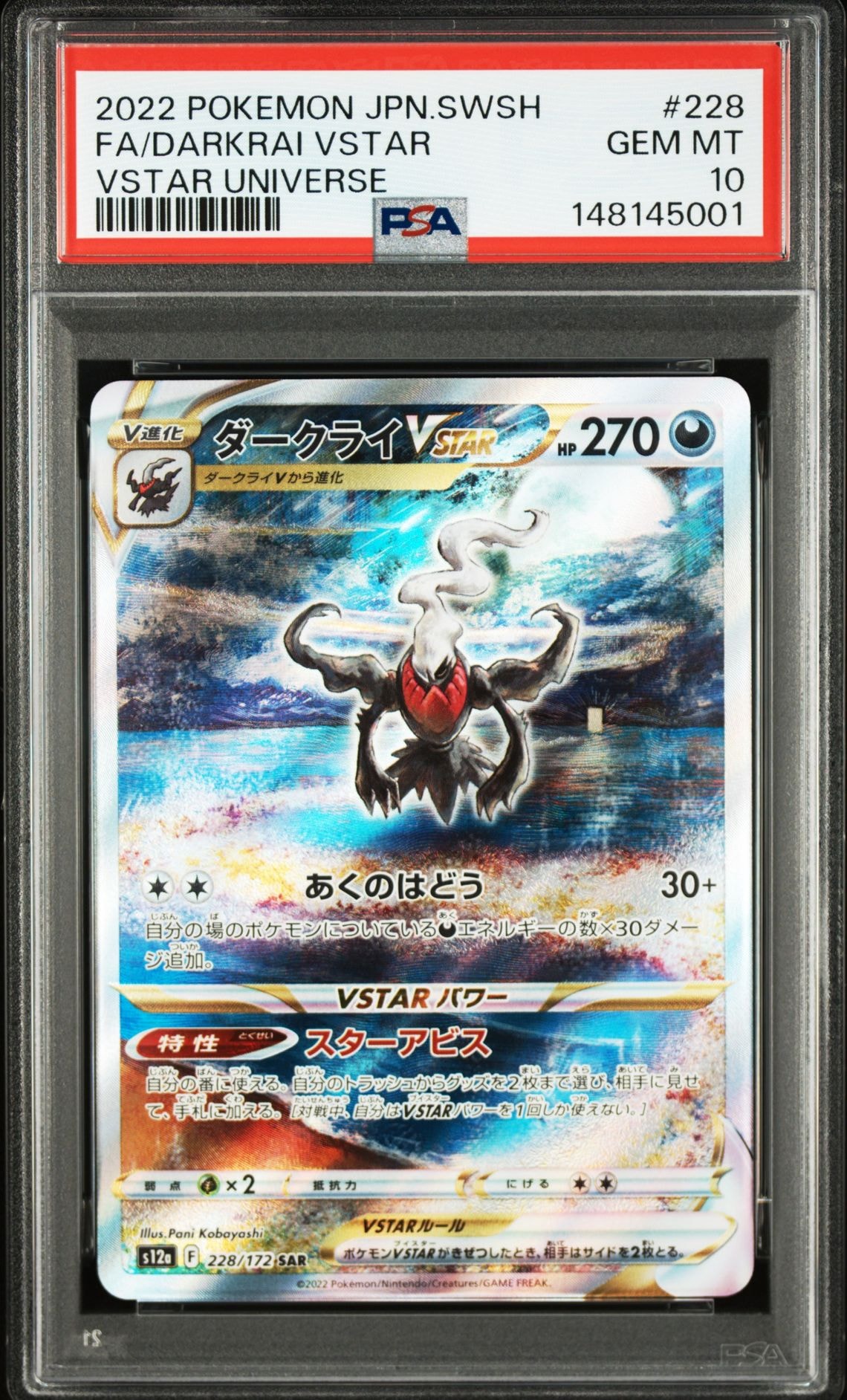 ダークライVSTAR SAR[s12a 228/172](ハイクラスパック「VSTARユニバース」)