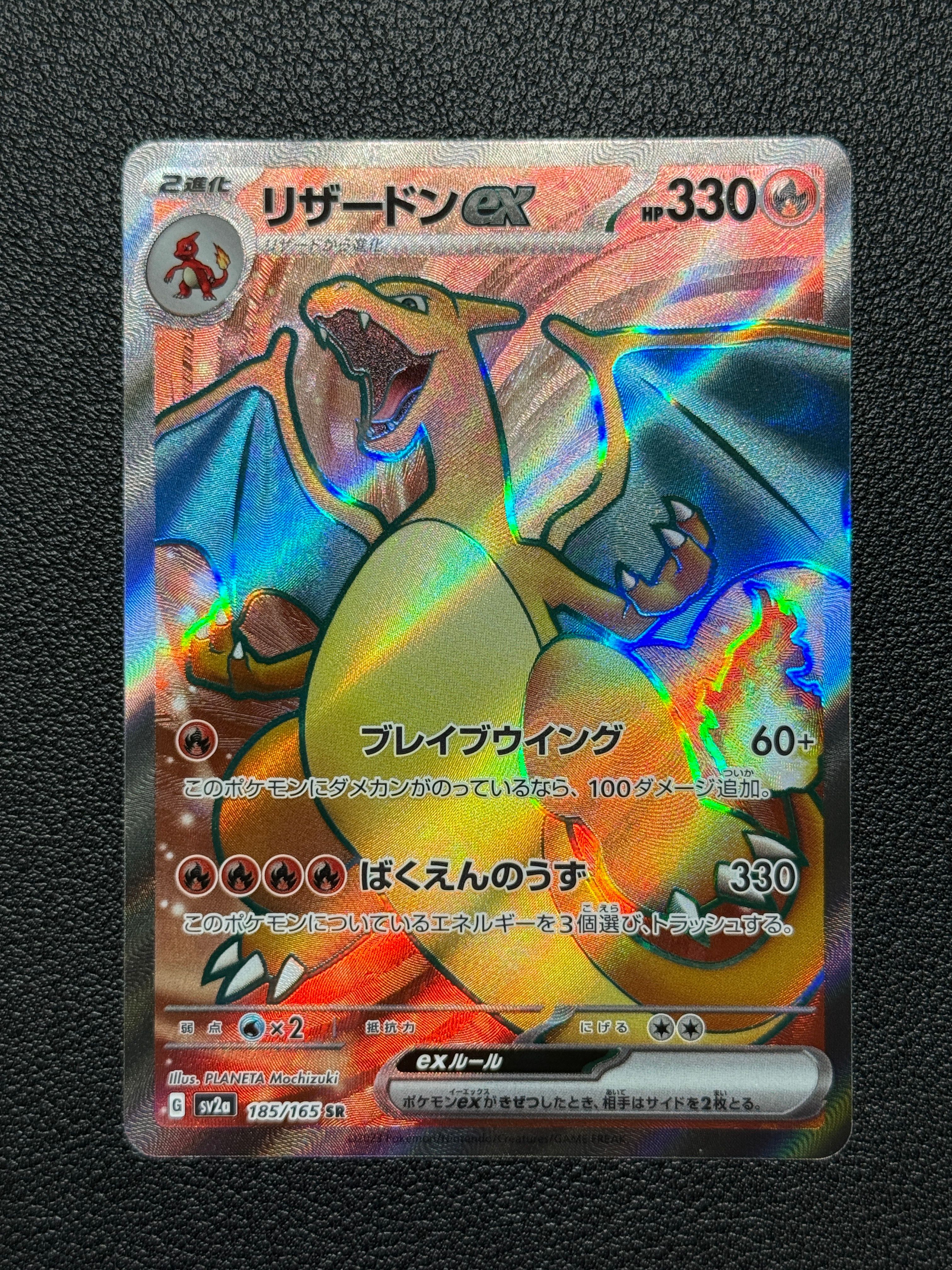 リザードンex SR[SV2a 185/165](強化拡張パック「ポケモンカード151」)