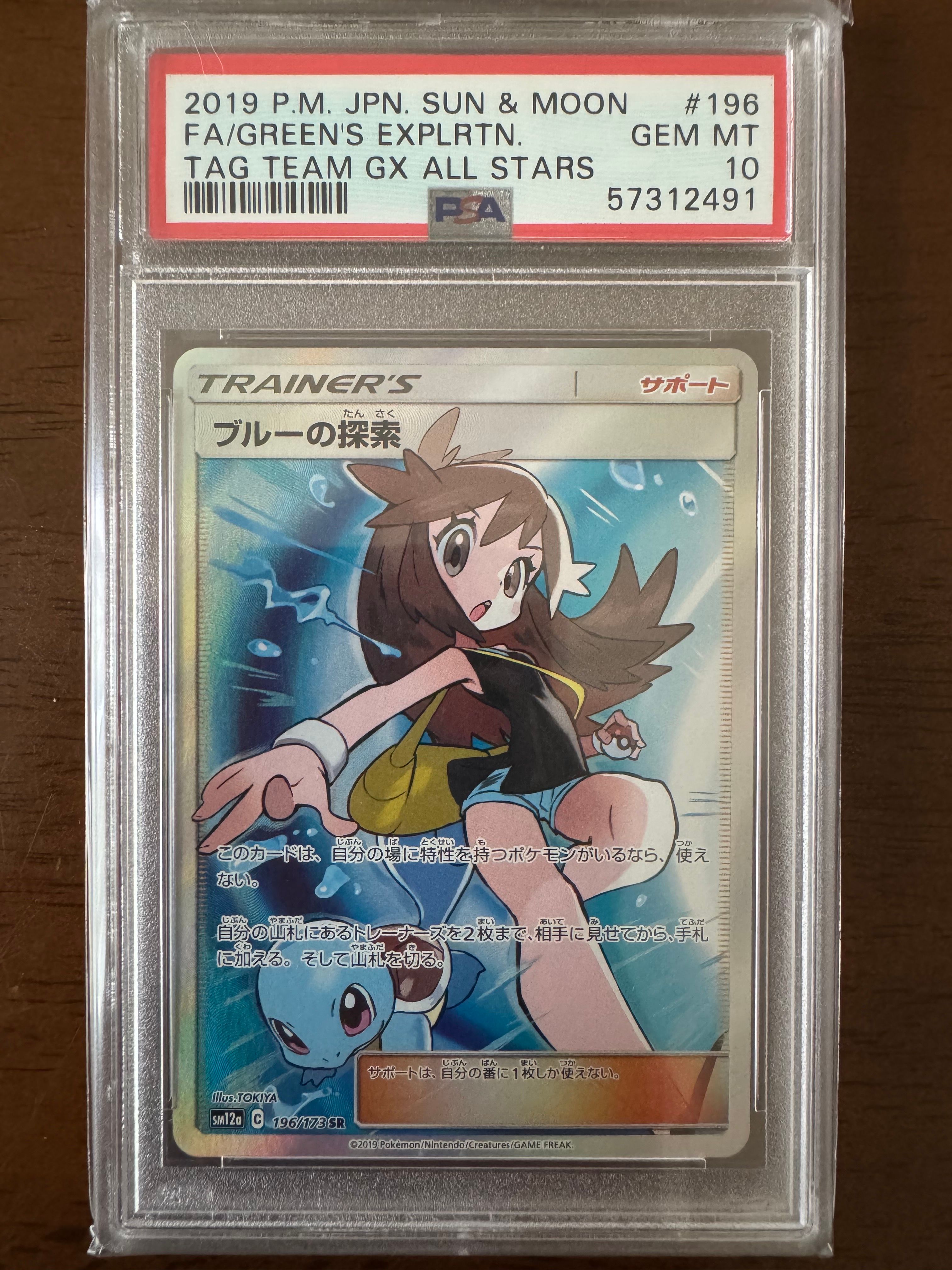 ブルーの探索 SR[SM12a 196/173](ハイクラスパック「TAG TEAM GX タッグオールスターズ」)
