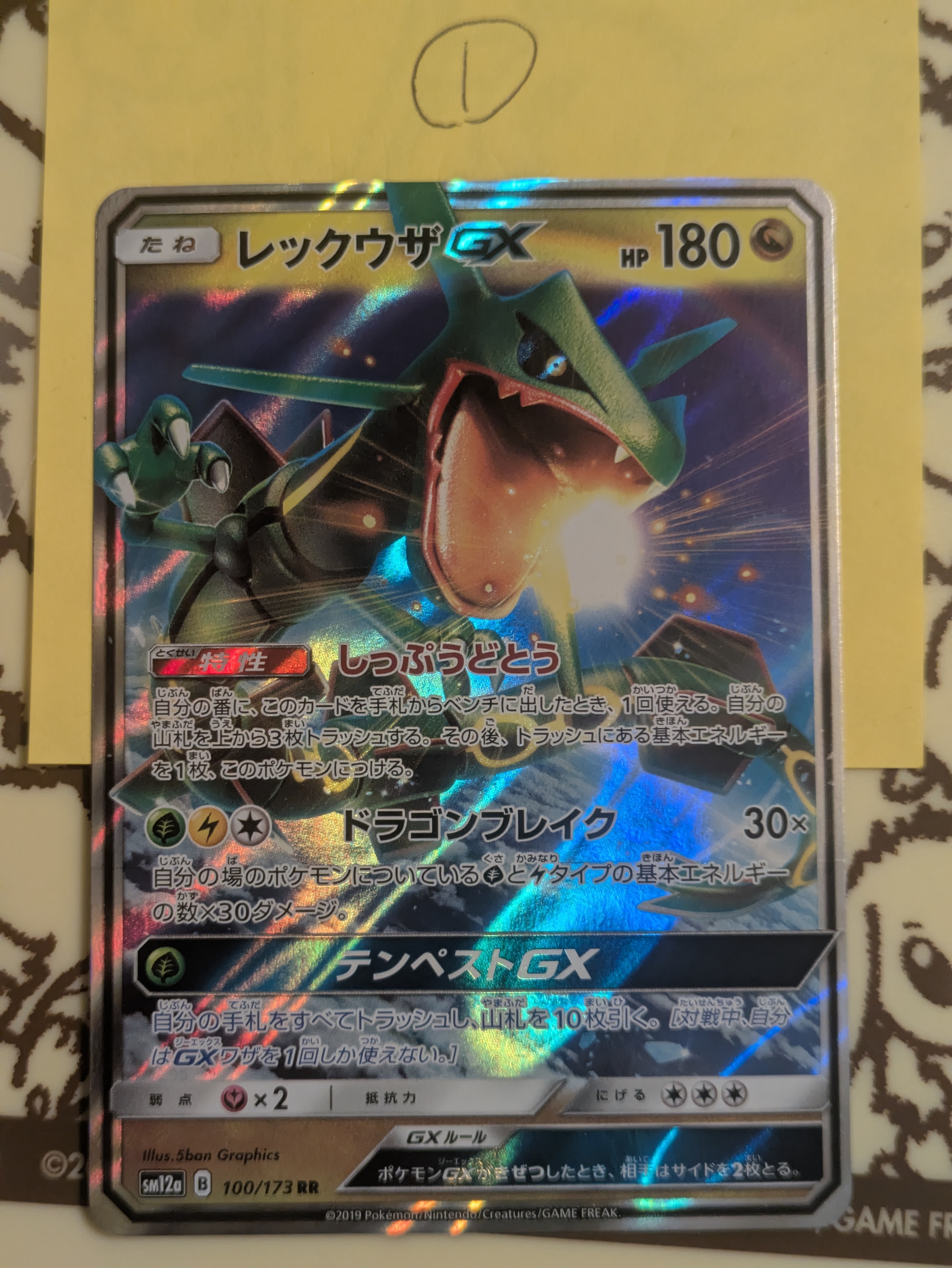 PSA10】レックウザGX RR [SM12a 100/173](ハイクラスパック「TAG TEAM