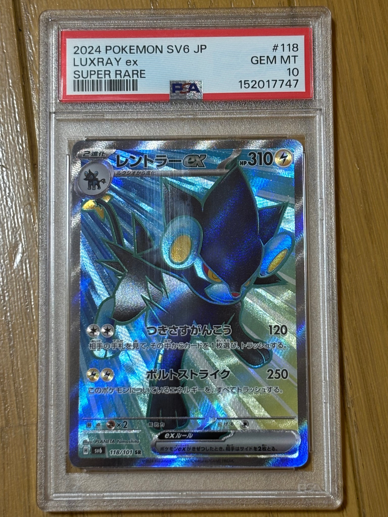 レントラーex SR [SV6 118/101](拡張パック「変幻の仮面」)