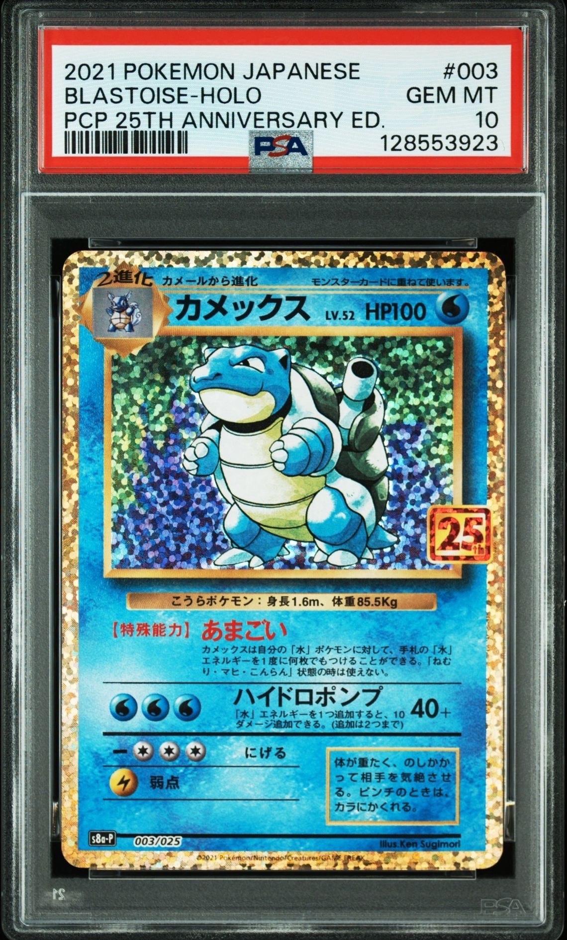 カメックス: プロモ[S8a-P 003/025](プロモカードパック 25th ANNIVERSARY edition)