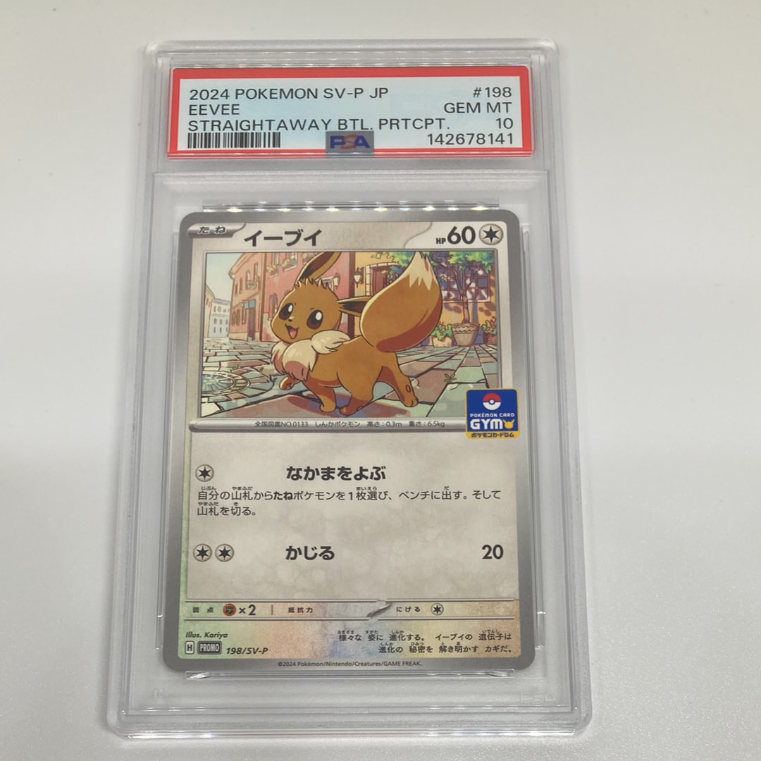 イーブイ P [SV-P 198](プロモーションカード「ポケモンカードゲーム教室 in ポケモンカードストア」)
