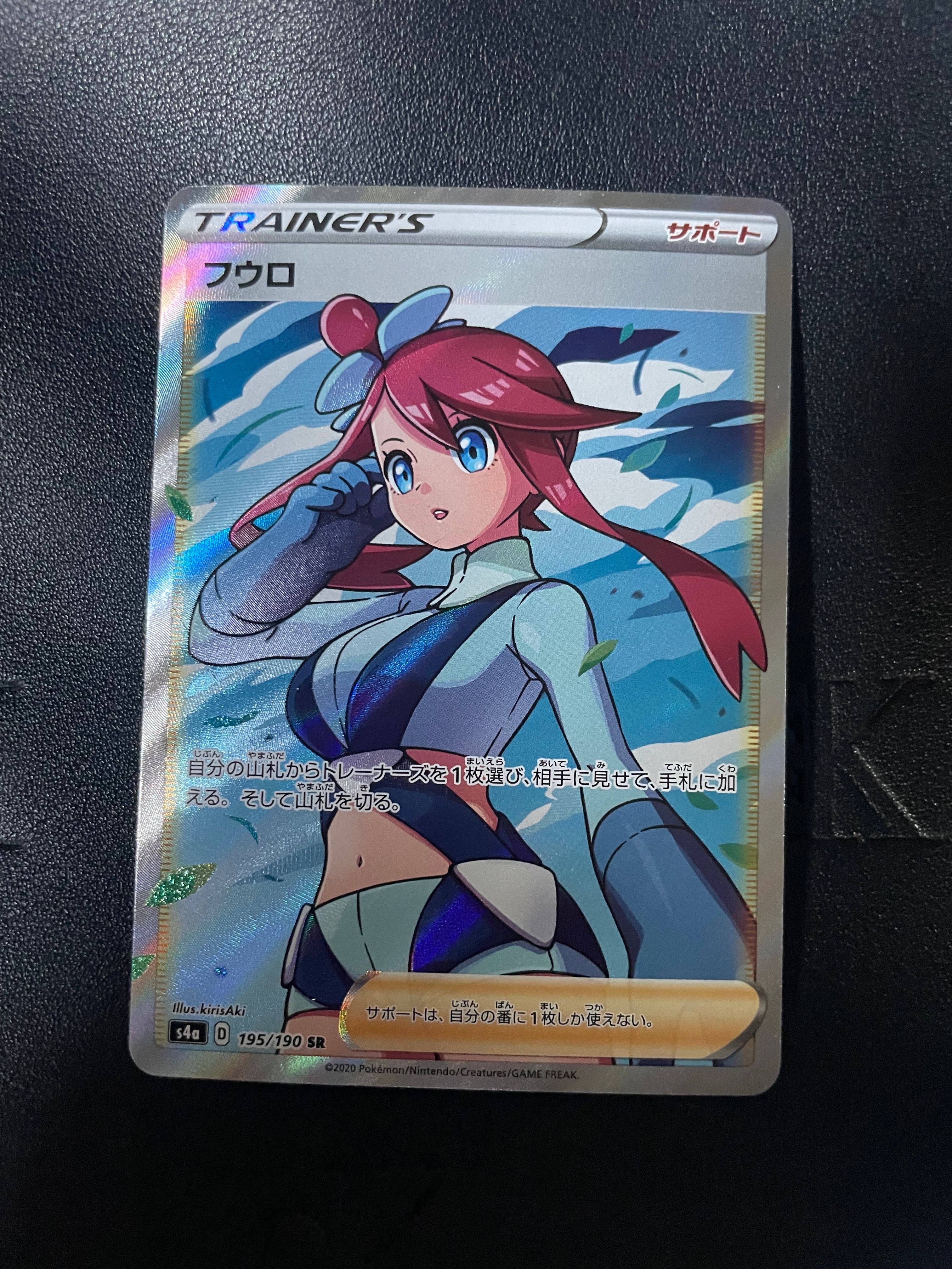 フウロ SR[S4a 195/190](ハイクラスパック「シャイニースターV」)
