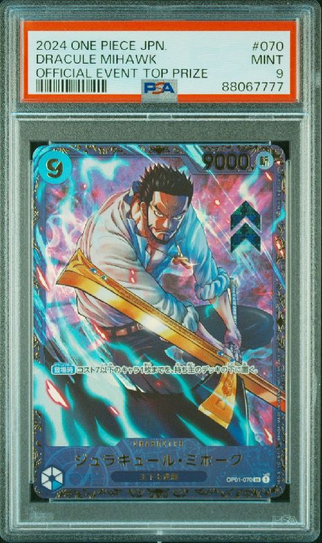 ジュラキュール・ミホーク SR [OP01‐070] (フラッグシップバトル 優勝記念品) for Japan