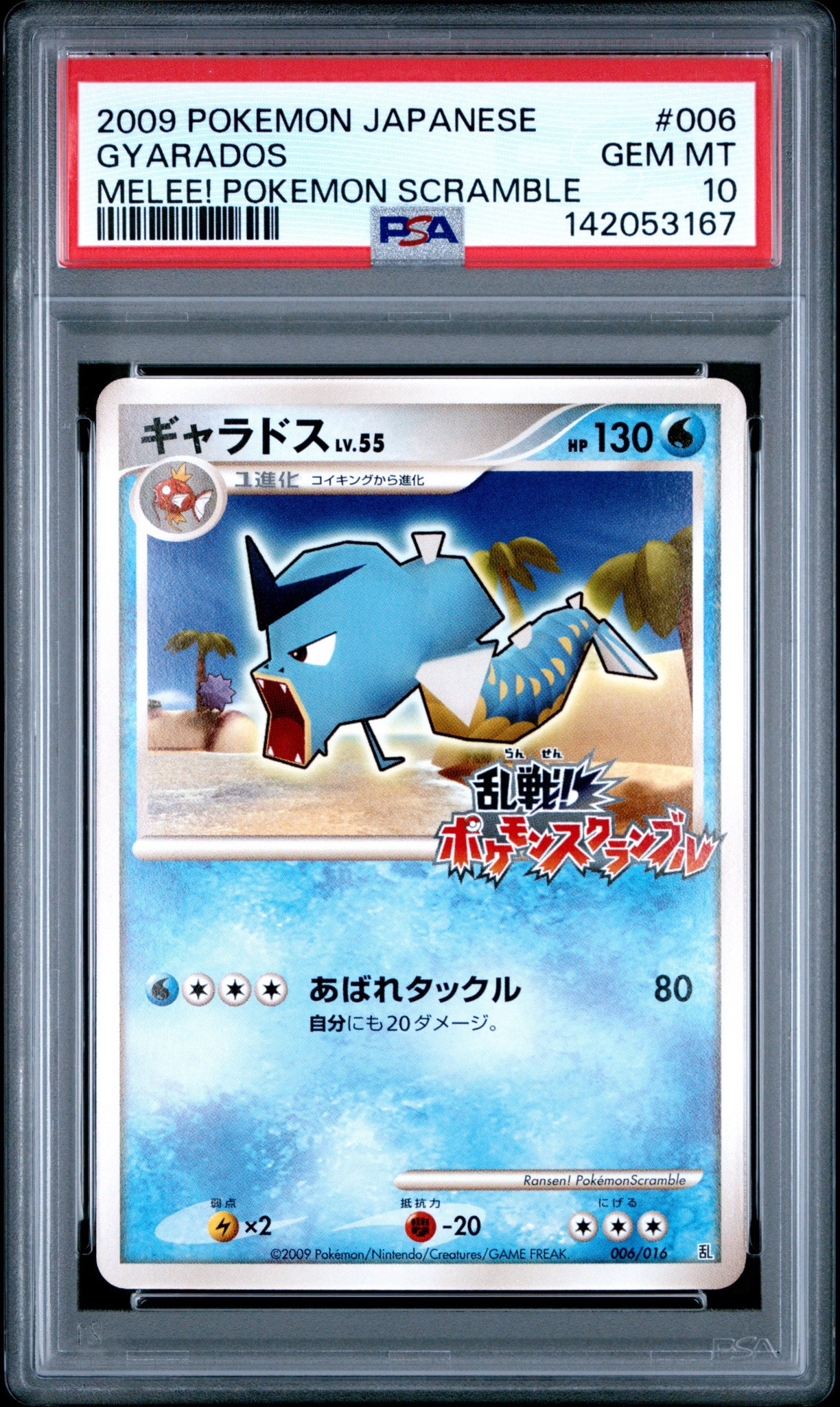 PSA9】ギャラドス[Pt-R 006/016](乱戦！ポケモンスクランブル×ポケモン