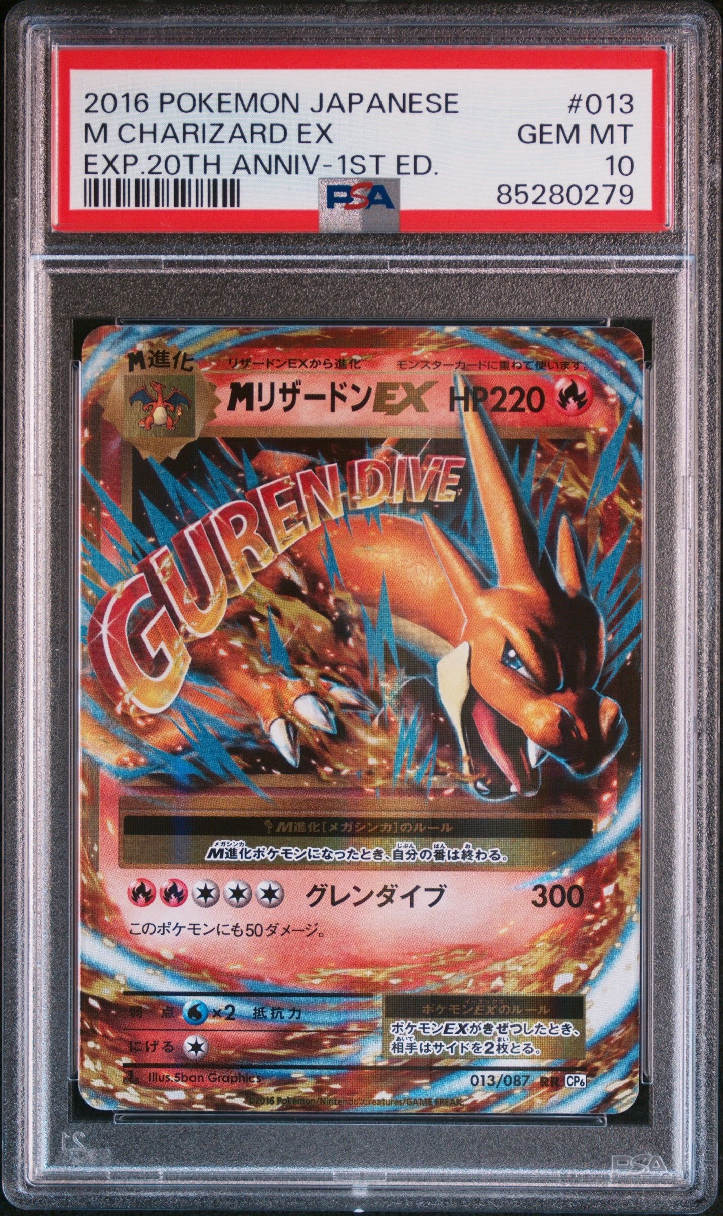 MリザードンEX RR :1ED [CP6 013/087](コンセプトパック「ポケットモンスターカードゲーム 拡張パック 20th Anniversary」)