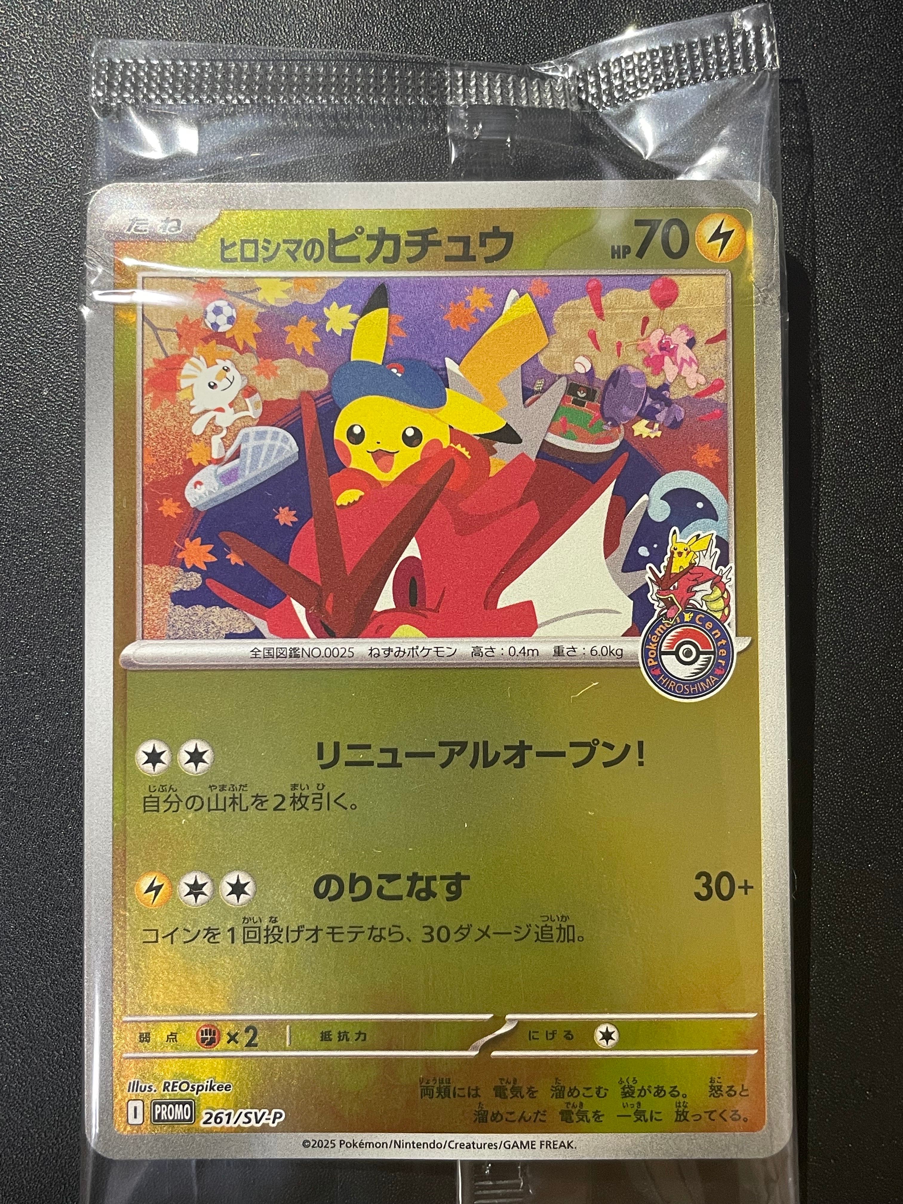 ヒロシマのピカチュウ P [SV-P 261](スペシャルBOX「ポケモンセンターヒロシマ」)