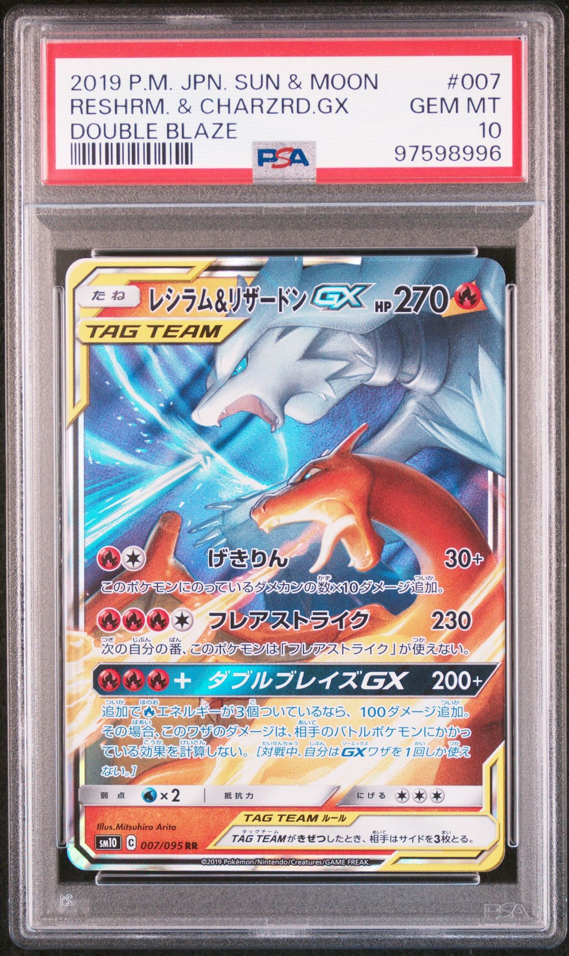 レシラム&リザードンGX RR [SM10 007/095](拡張パック「ダブルブレイズ」)