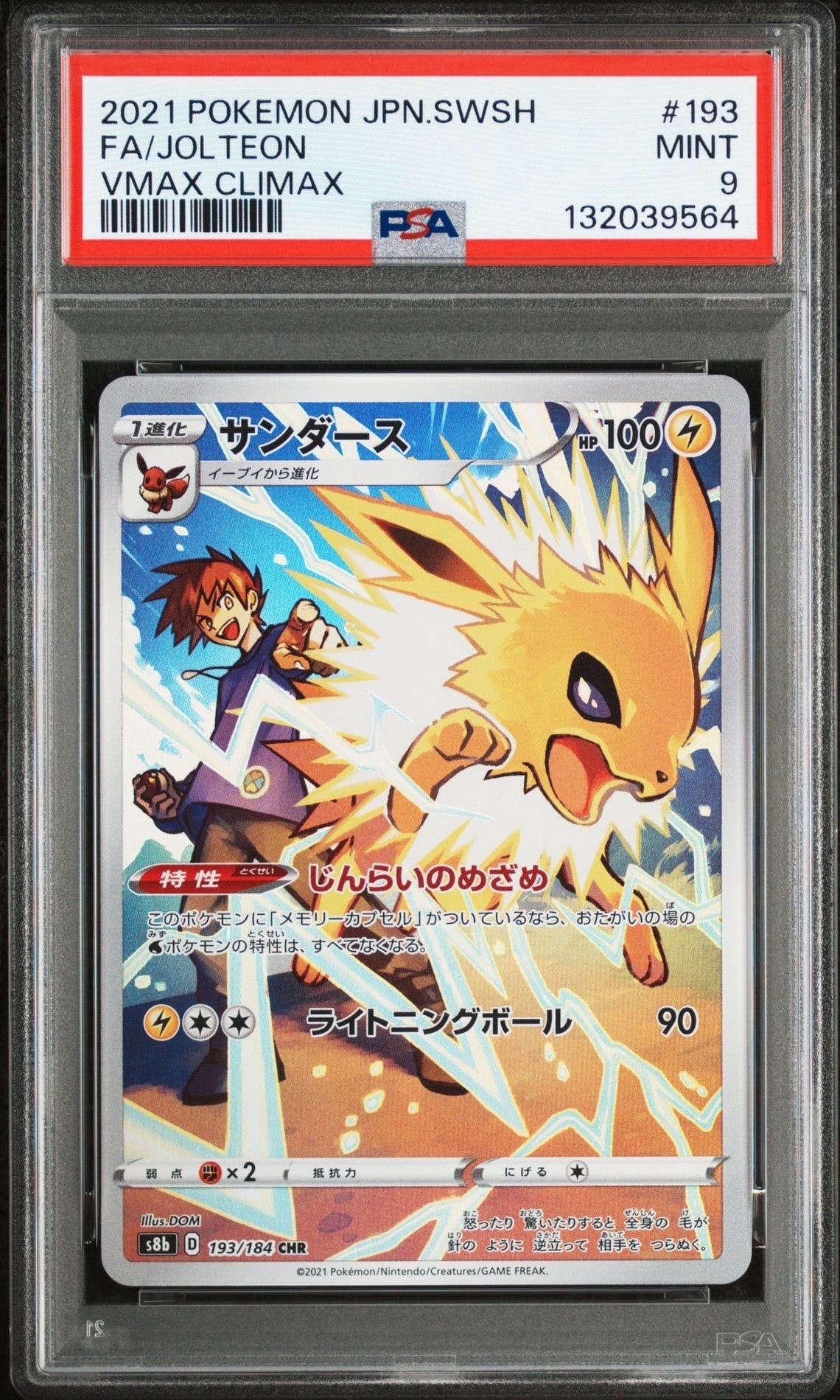 PSA9】サンダース CHR[s8b 193/184](ハイクラスパック「VMAX