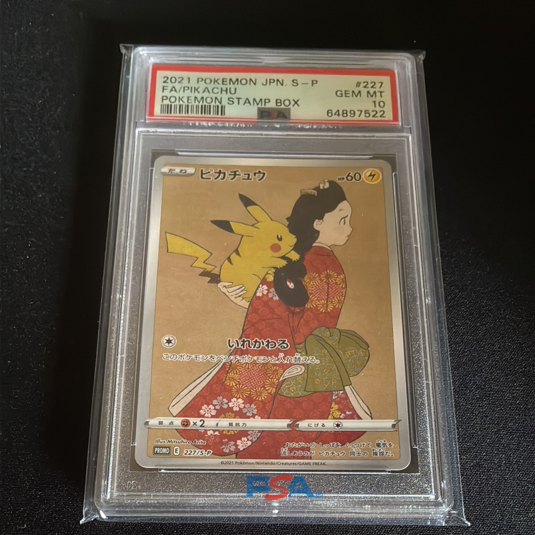 ピカチュウ: プロモ[S-P 227](プロモーションカード 「ポケモン切手BOX 見返り美人・月に雁セット」)