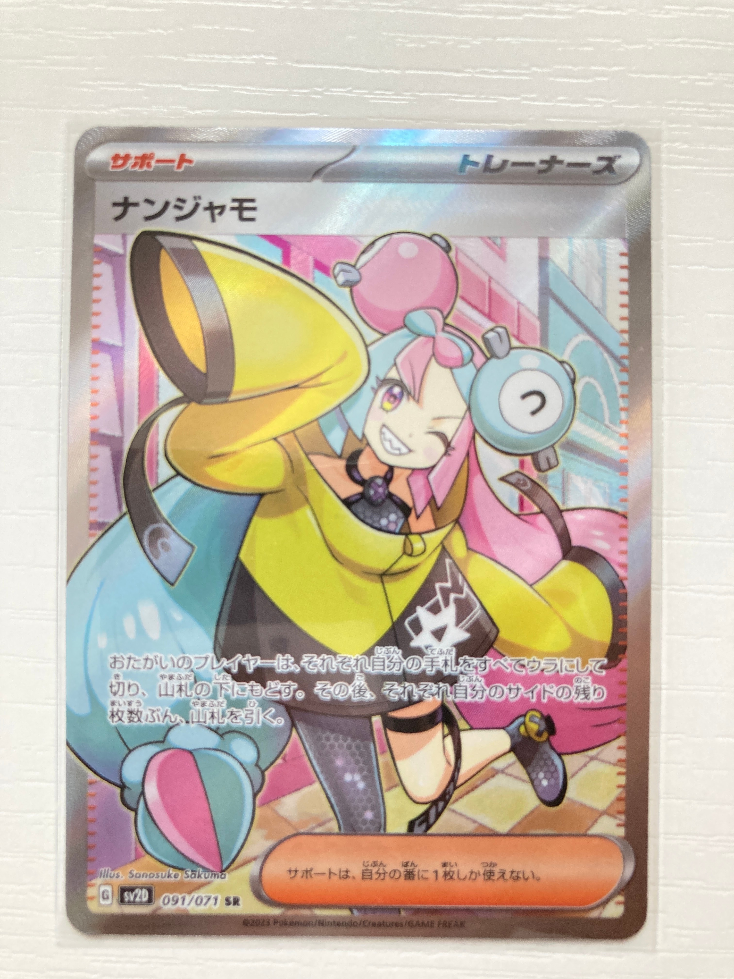 ナンジャモ SR[SV2D 091/071](拡張パック「クレイバースト」)