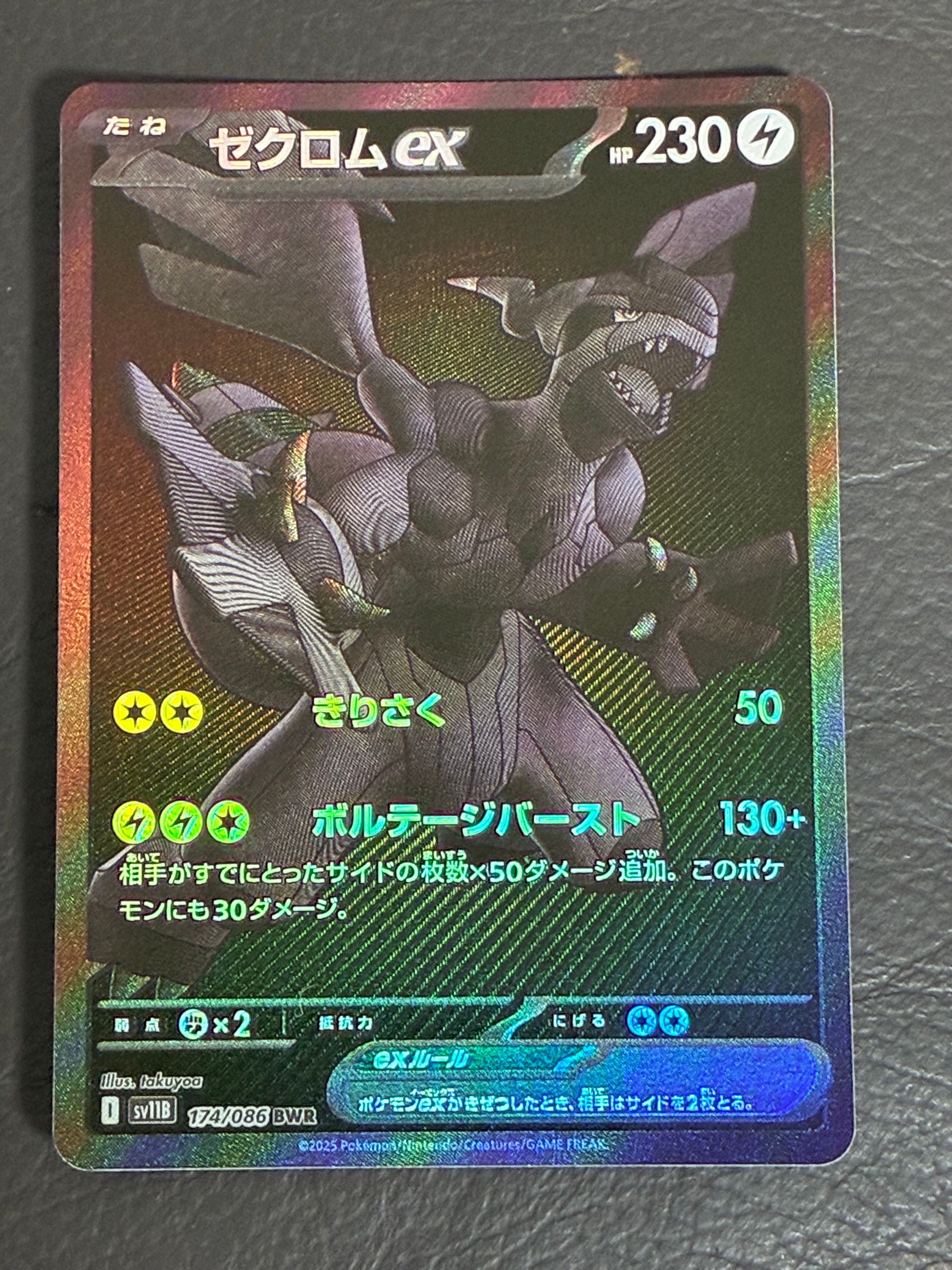 ゼクロムex BWR [SV11B 174/086](拡張パック「ブラックボルト」)