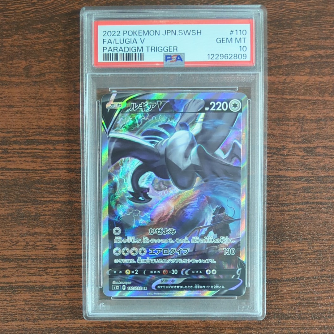 ルギアV SR:SA[s12 110/098](拡張パック「パラダイムトリガー」)