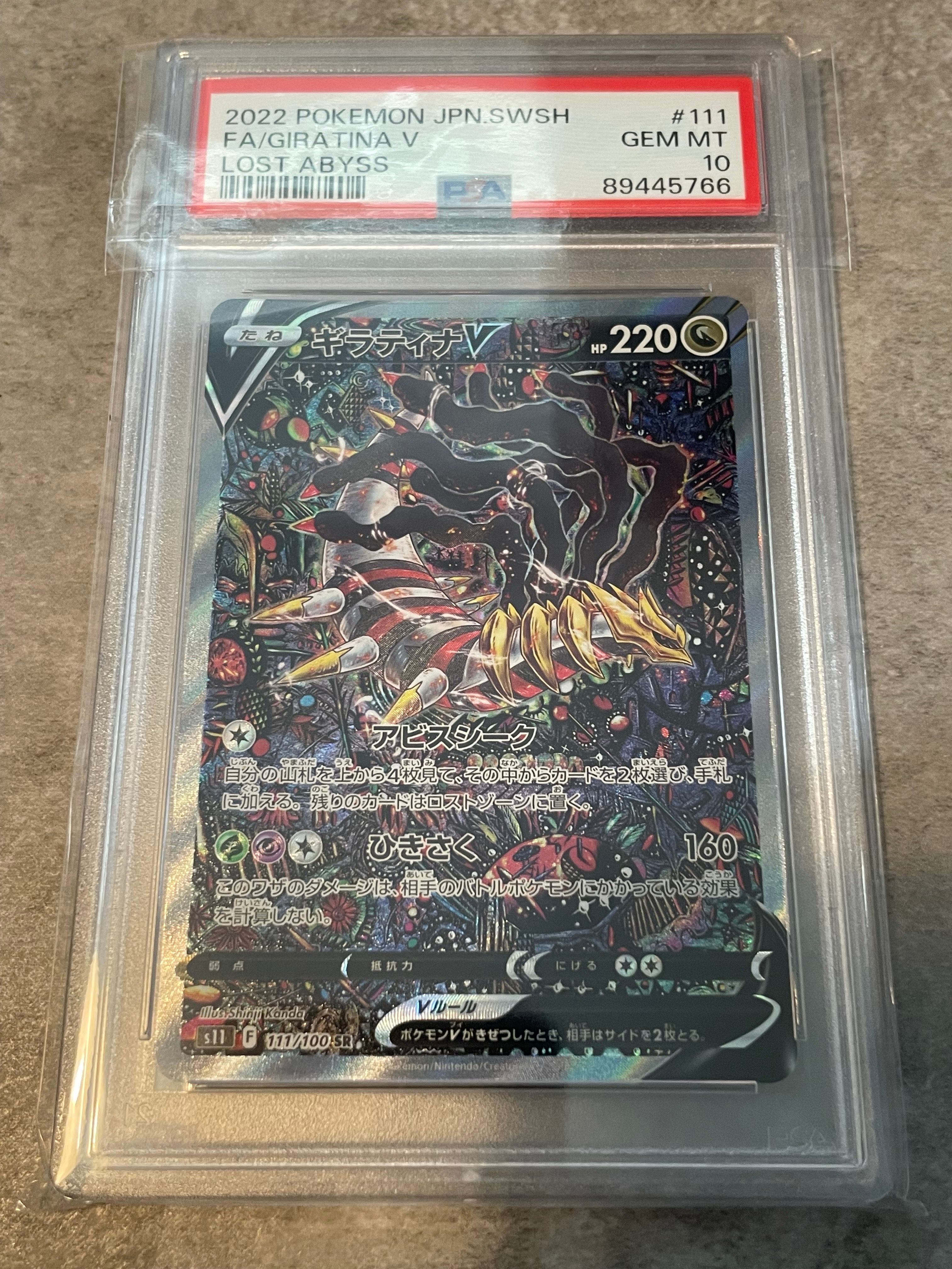 ギラティナV SR: SA[S11 111/100](拡張パック「ロストアビス」)