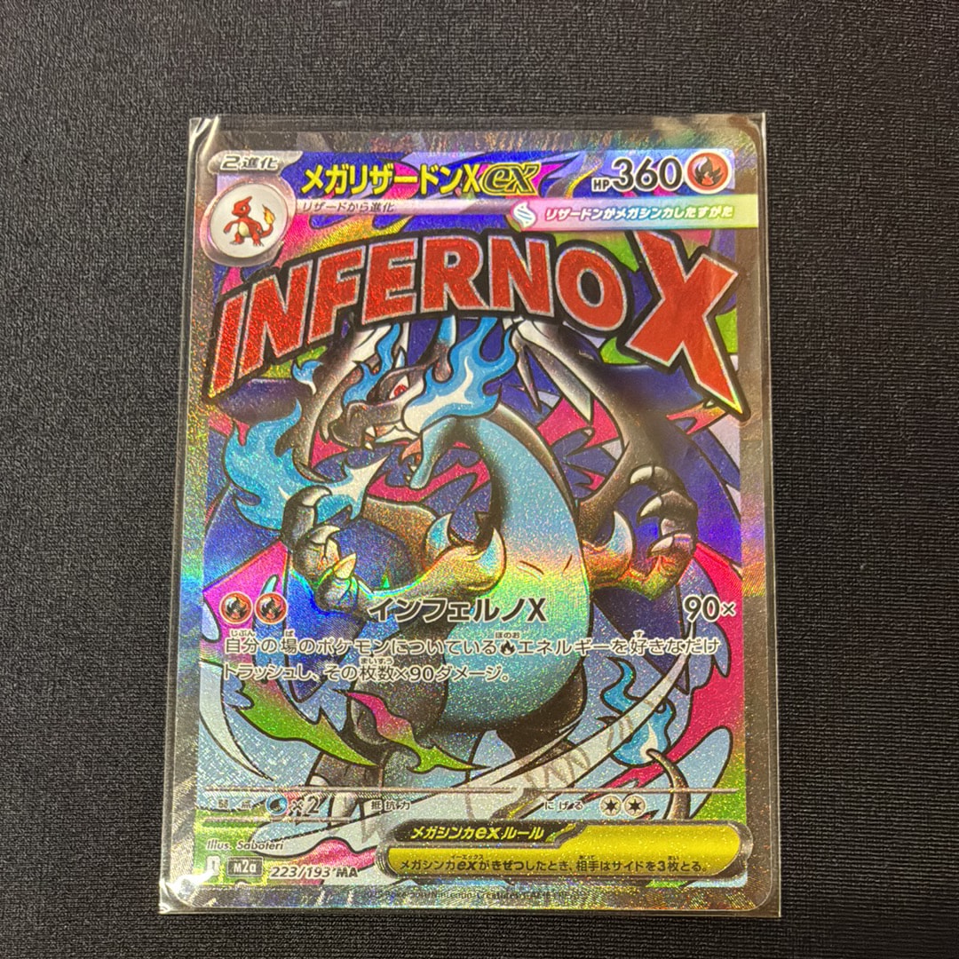 メガリザードンXex MA [M2a 223/193](ハイクラスパック「MEGAドリームex」)