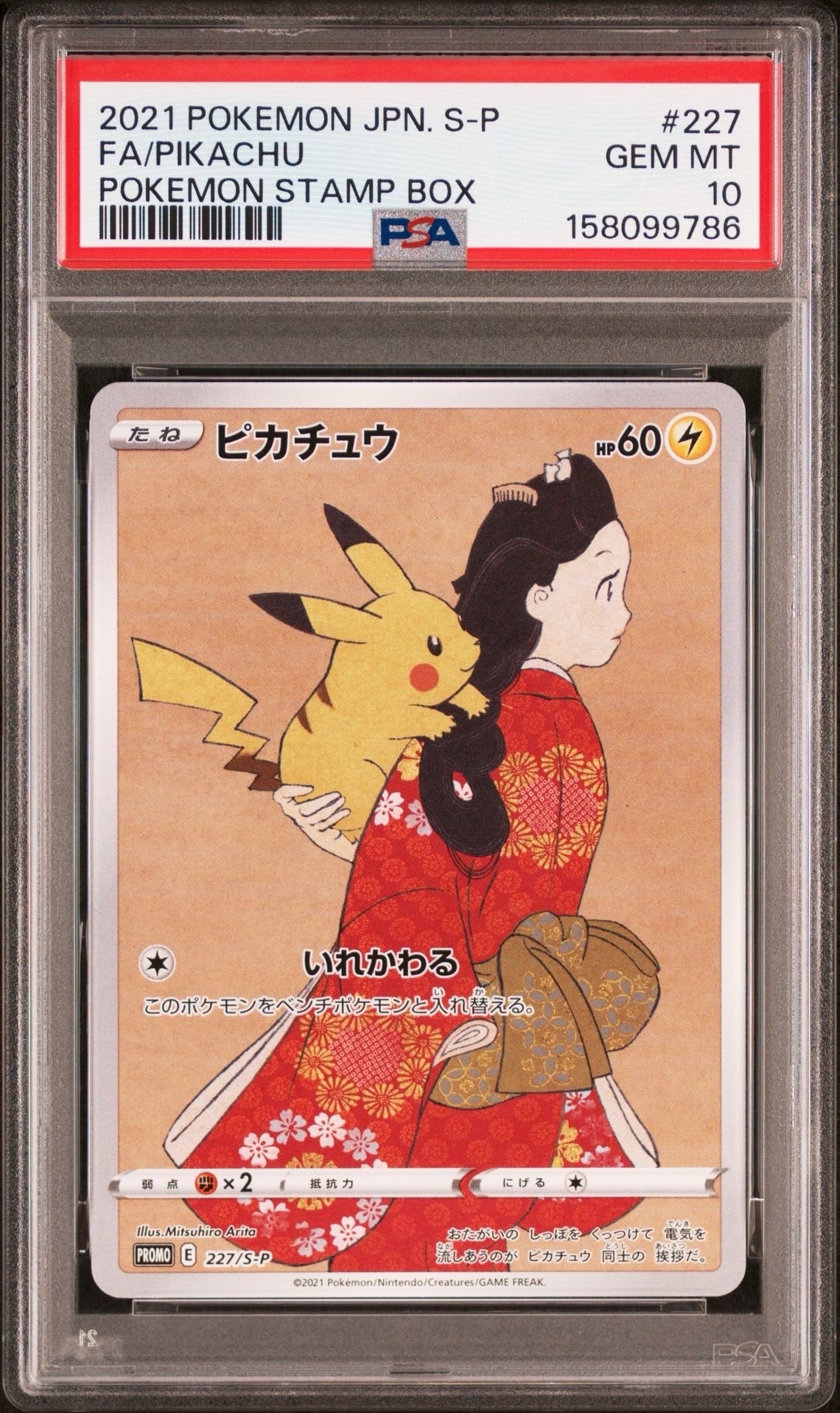 【PSA10】ピカチュウ：見返り美人　PROMO S-Pプロモカード 明日値上げ PSA10】ピカチュウ: プロモ[S-P 227](プロモーションカード 「ポケモン