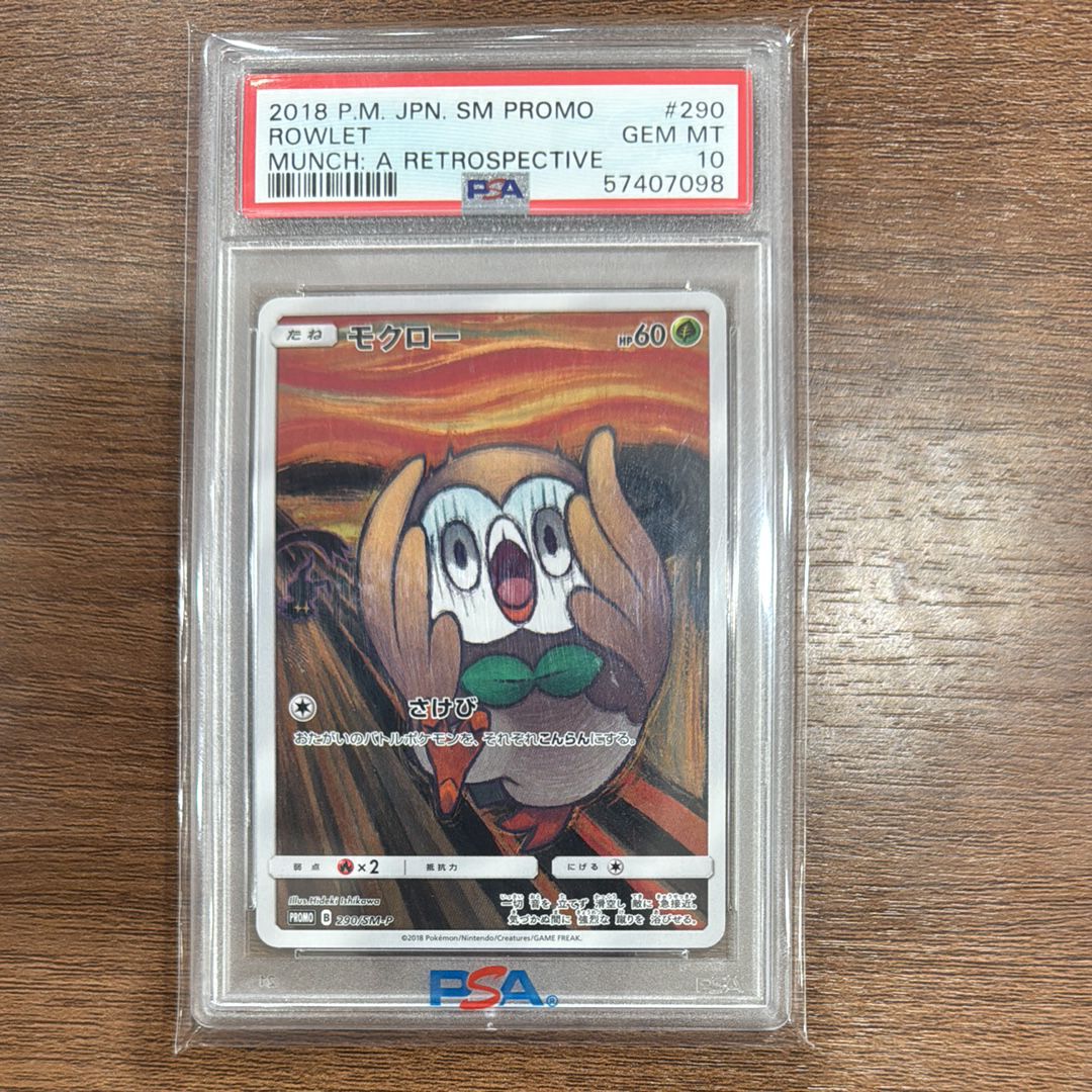 モクロー ムンク展: プロモ[290 SM-P](プロモーションカード「SM-P」)