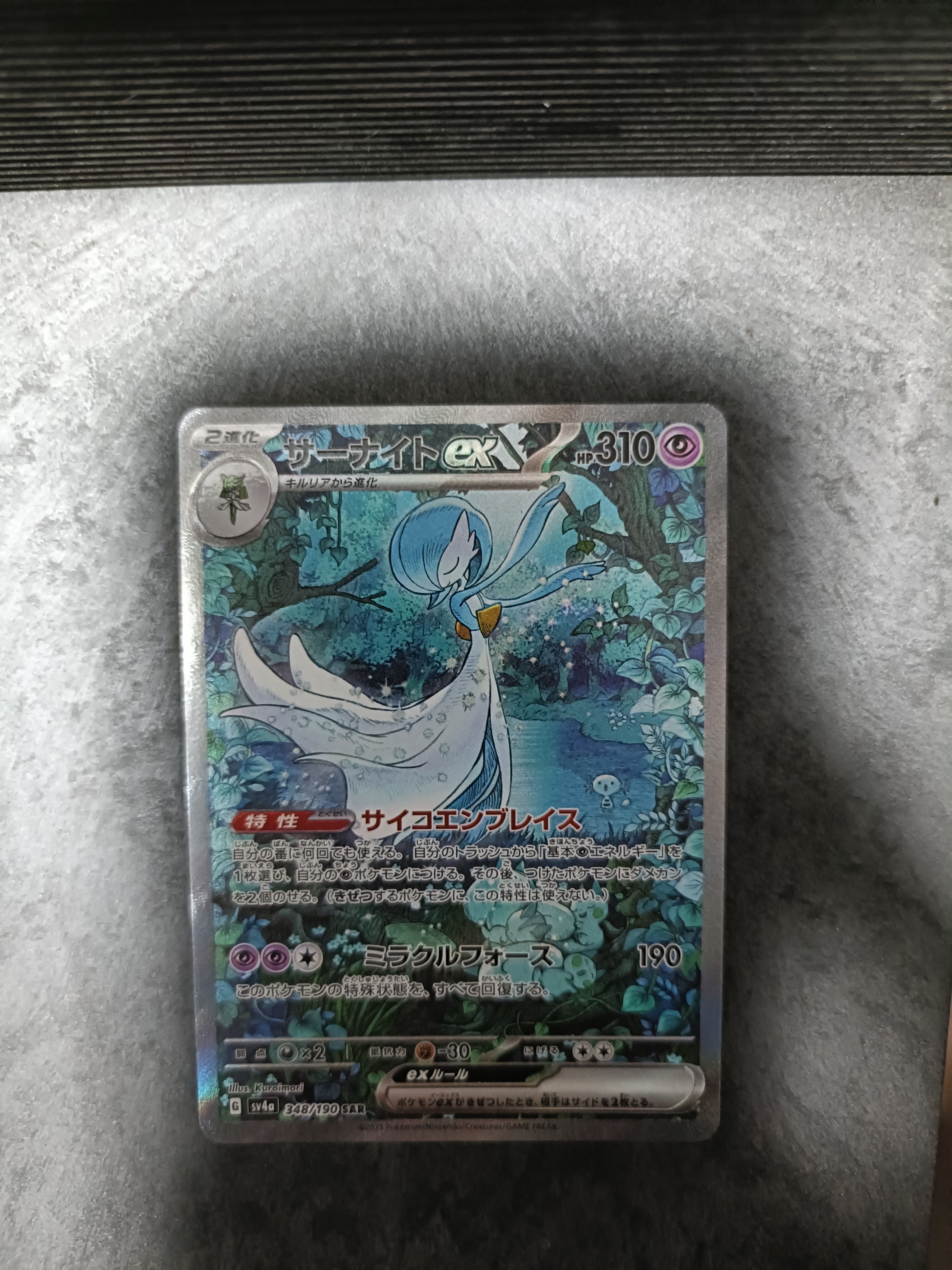 サーナイトex SAR [SV4a 348/190](ハイクラスパック「シャイニートレジャーex」)