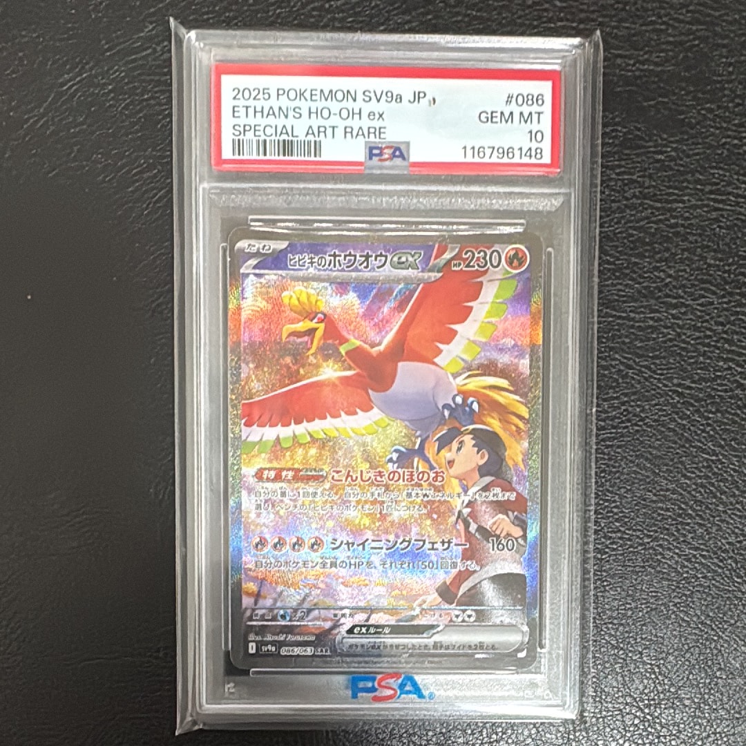 ヒビキのホウオウex SAR [SV9a 086/063](強化拡張パック「熱風のアリーナ」)