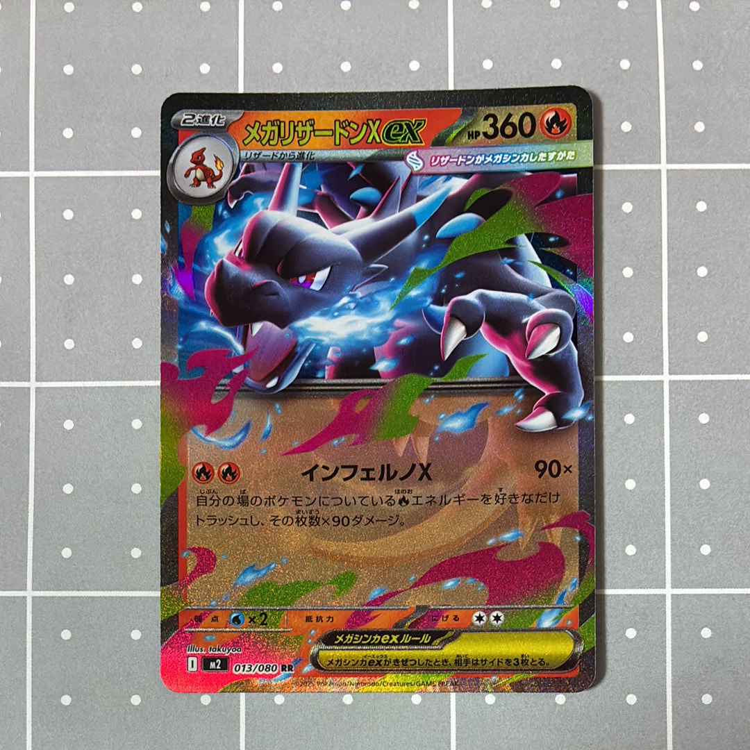 PSA10】メガリザードンXex RR [M2 013/080](拡張パック「インフェルノX