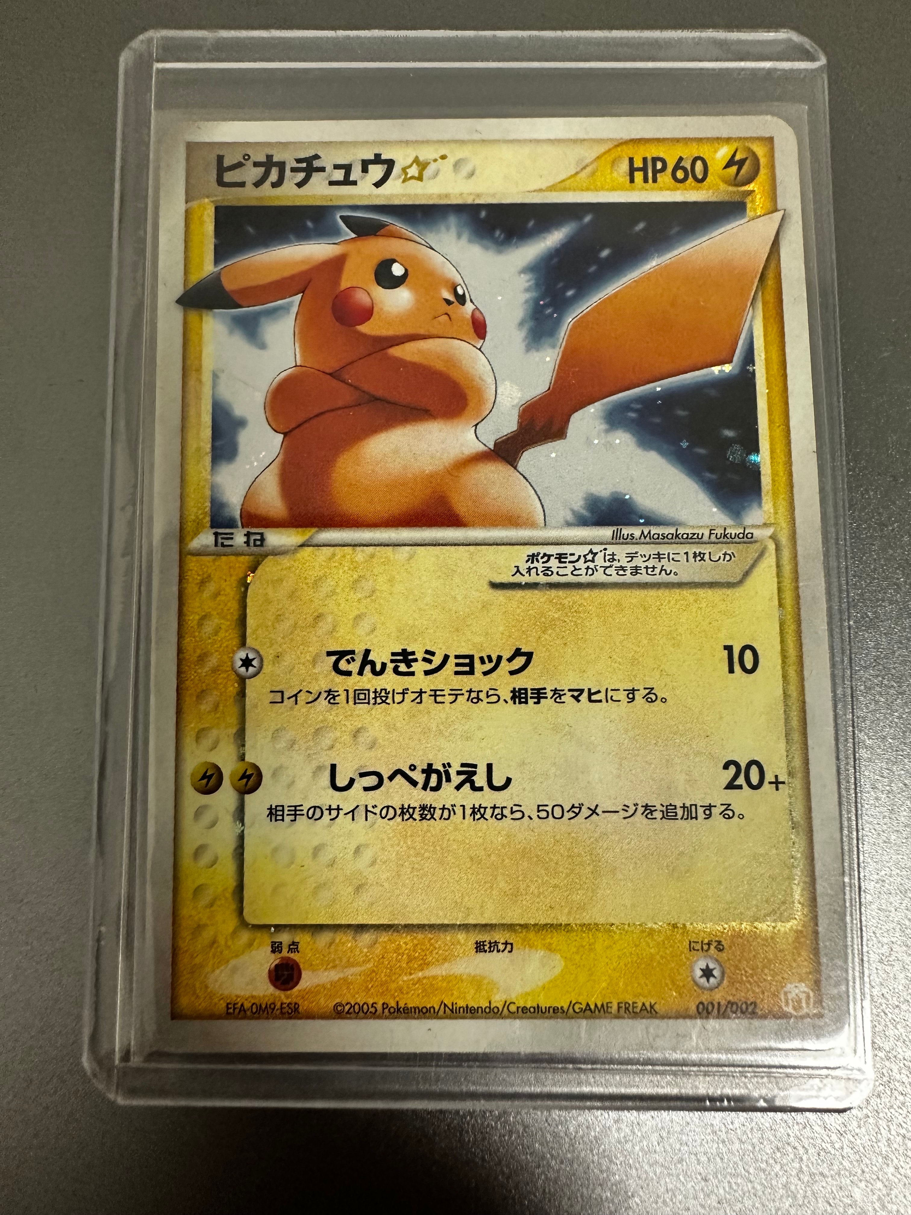 ピカチュウ☆[PCG-MR 001/002](ギフトボックス ミュウ・ルカリオver