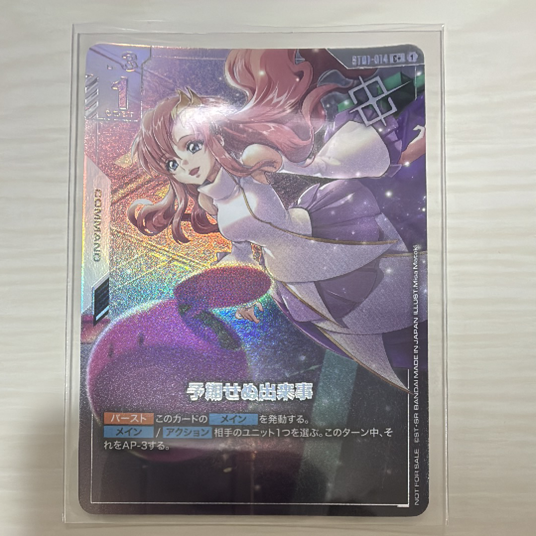 予期せぬ出来事 C+ [ST01-014](プロモーションカード「ショップバトル