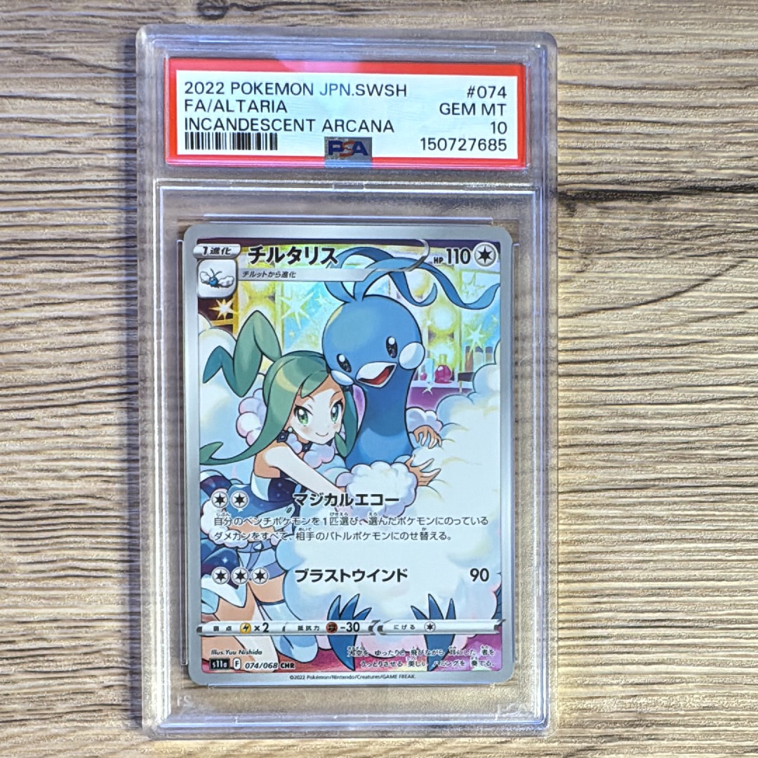 チルタリス CHR [s11a 074/068](強化拡張パック『白熱のアルカナ』)の
