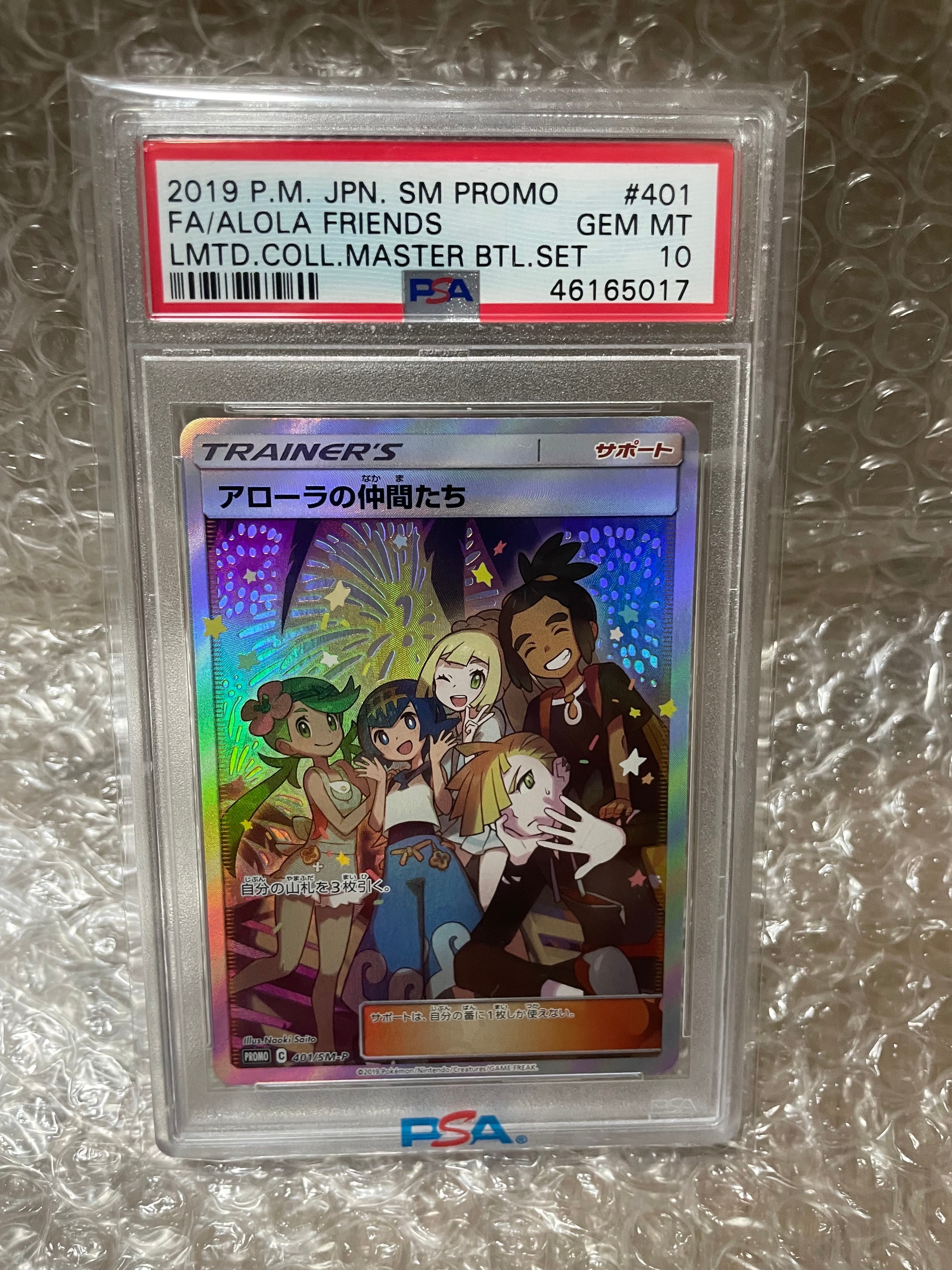 アローラの仲間たち: プロモ[SM-P 401](プロモーションカード「SM-P」)