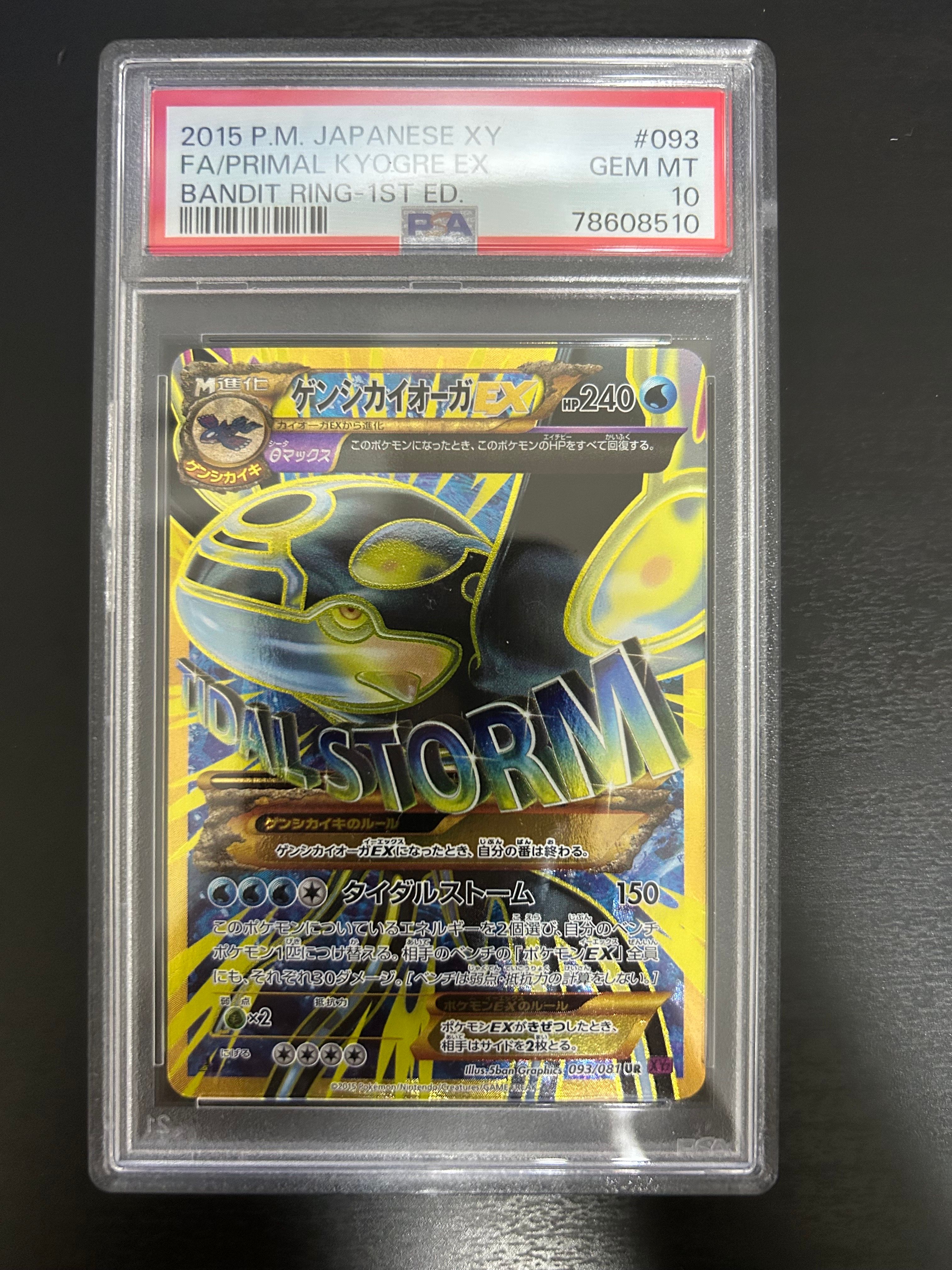 ゲンシカイオーガEX UR :1ED [XY7 093/081](拡張パック「バンデットリング」)